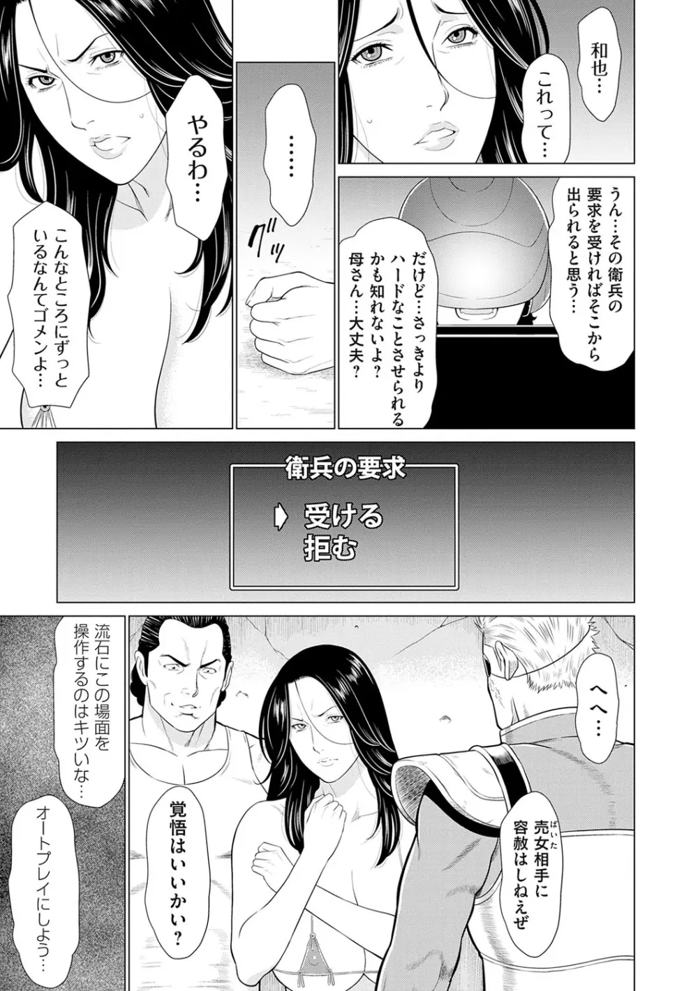 母は今ちょっと異世界に行っておりまして 上 Page.36