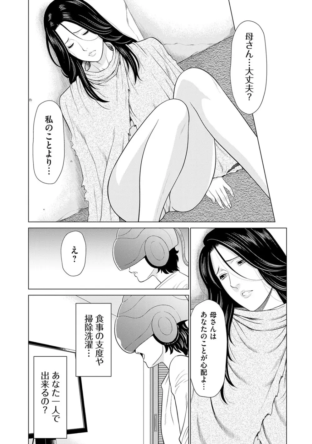 母は今ちょっと異世界に行っておりまして 上 Page.47