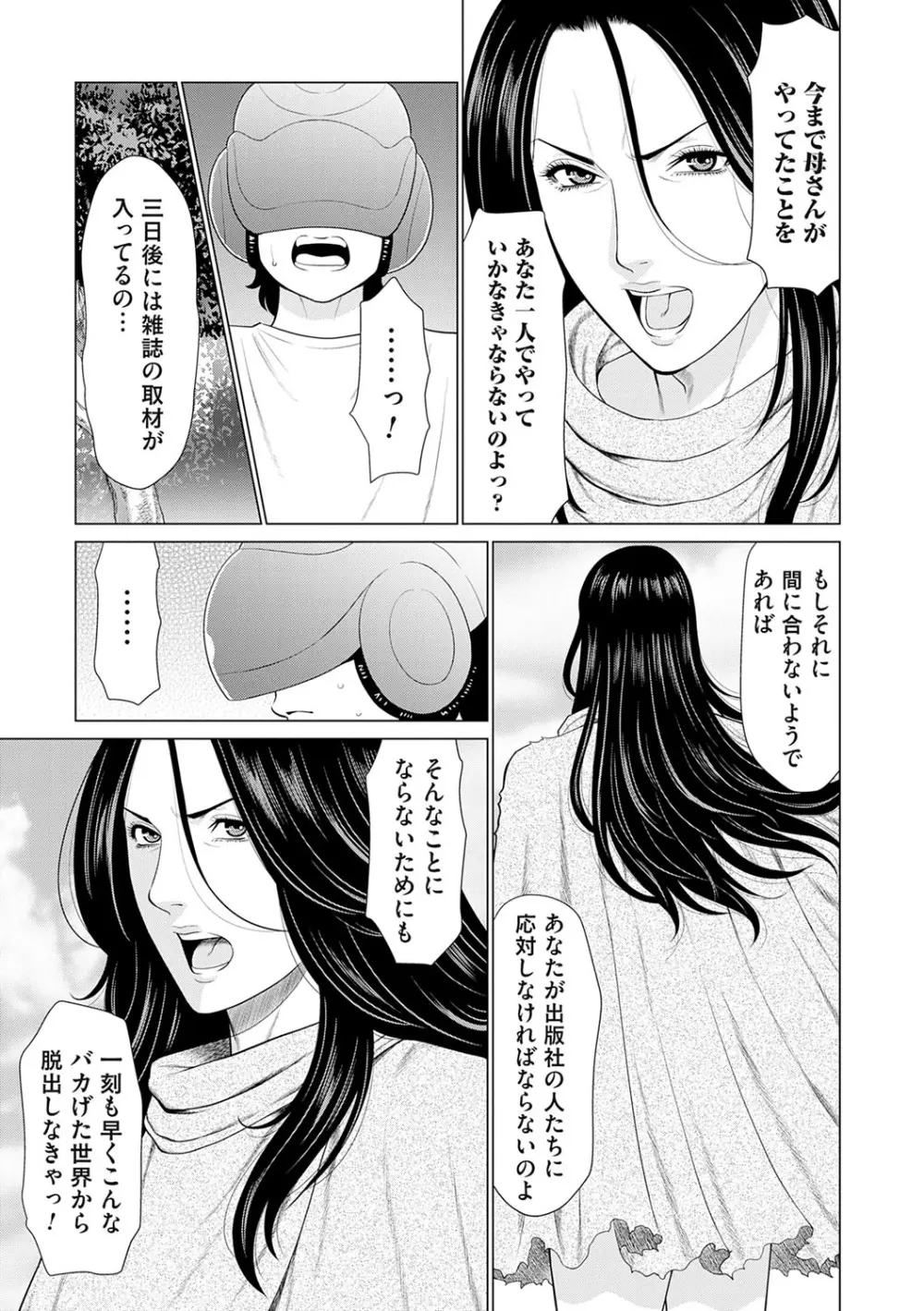 母は今ちょっと異世界に行っておりまして 上 Page.48
