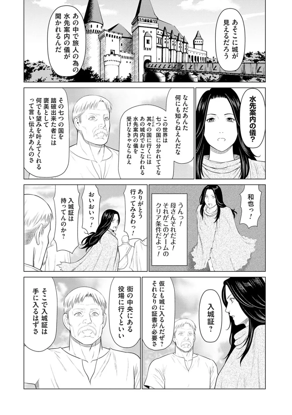 母は今ちょっと異世界に行っておりまして 上 Page.50
