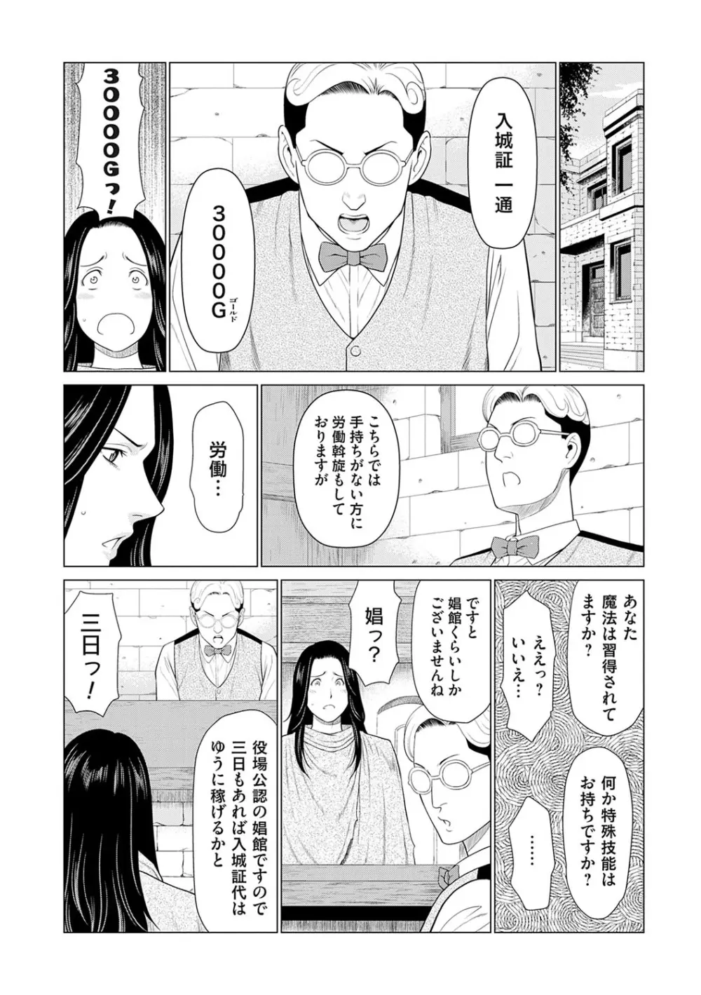 母は今ちょっと異世界に行っておりまして 上 Page.51