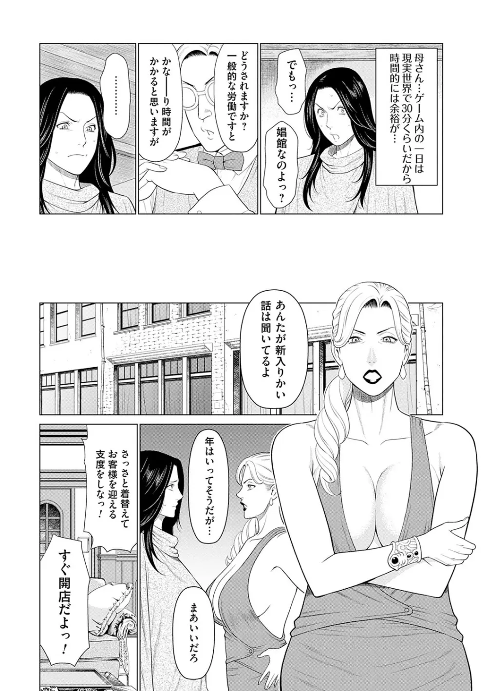 母は今ちょっと異世界に行っておりまして 上 Page.52
