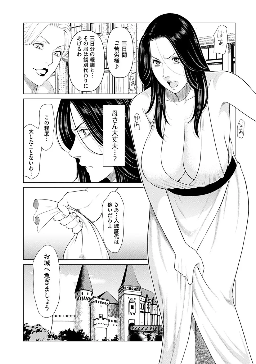 母は今ちょっと異世界に行っておりまして 上 Page.63
