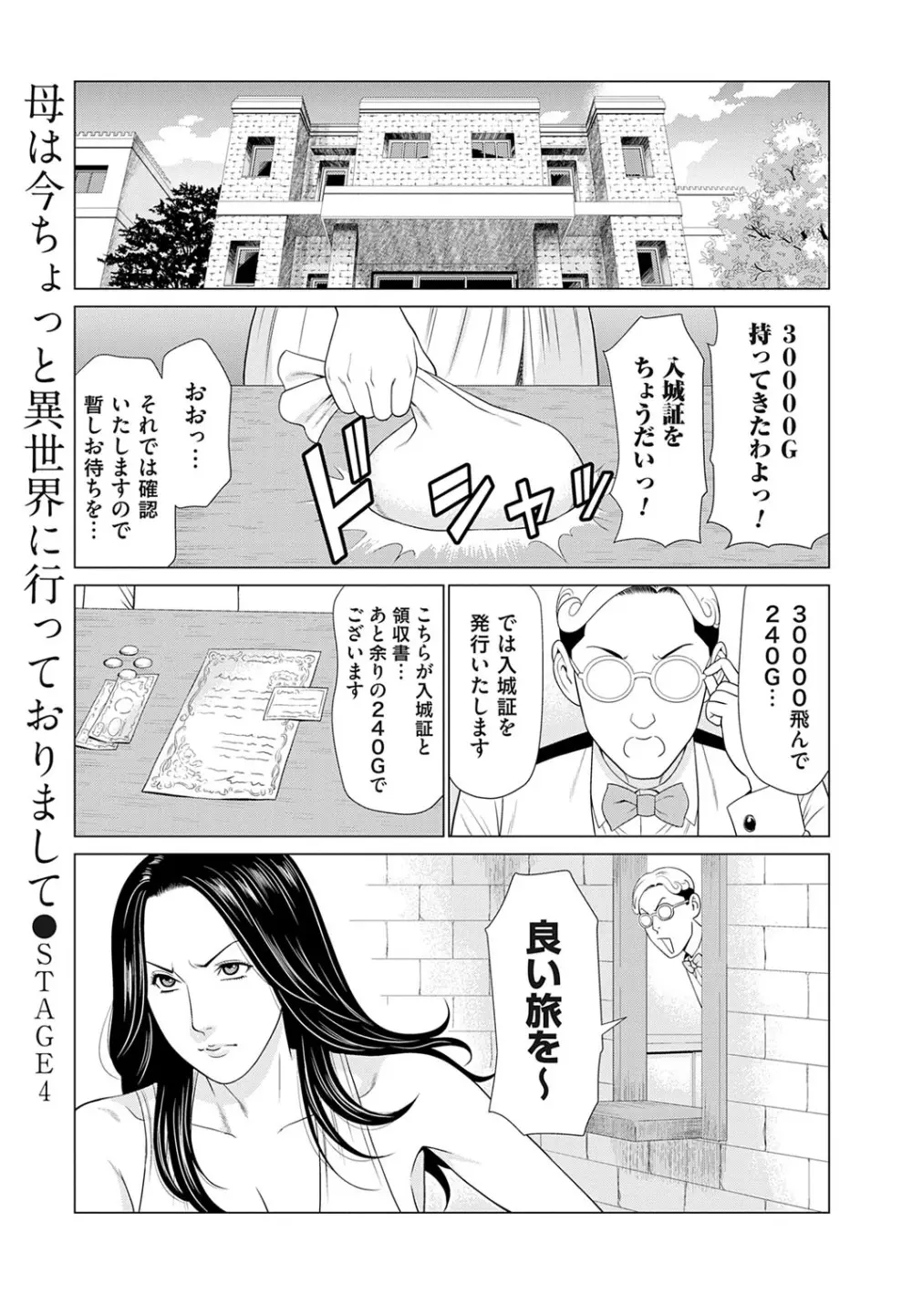 母は今ちょっと異世界に行っておりまして 上 Page.64