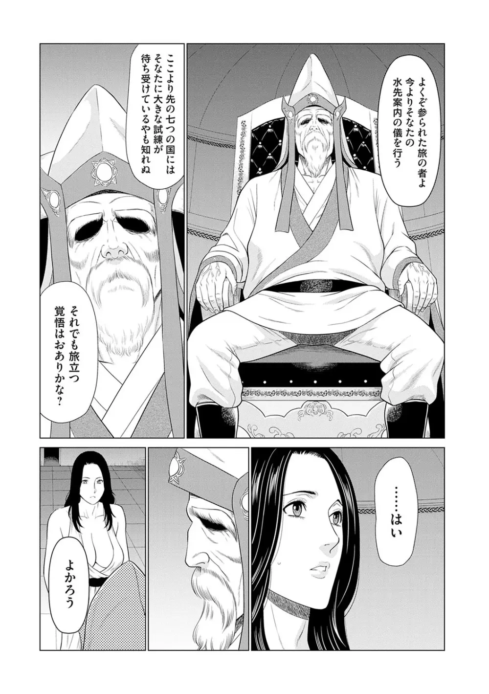 母は今ちょっと異世界に行っておりまして 上 Page.66
