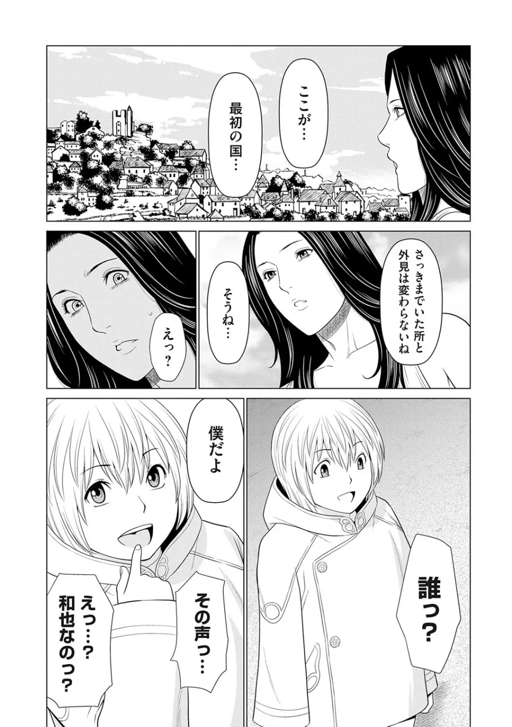 母は今ちょっと異世界に行っておりまして 上 Page.69