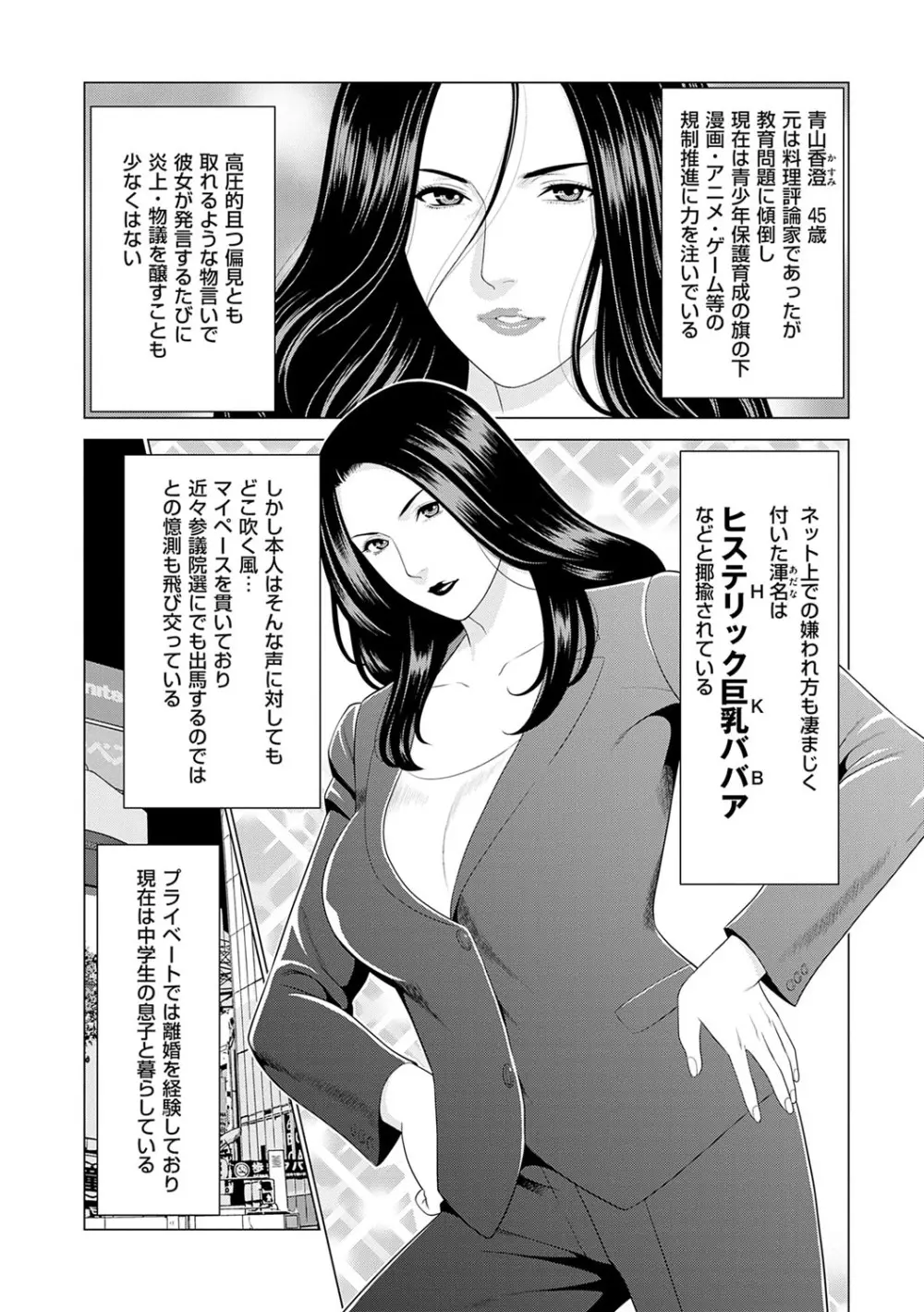 母は今ちょっと異世界に行っておりまして 上 Page.7