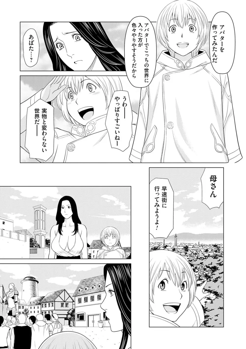 母は今ちょっと異世界に行っておりまして 上 Page.70