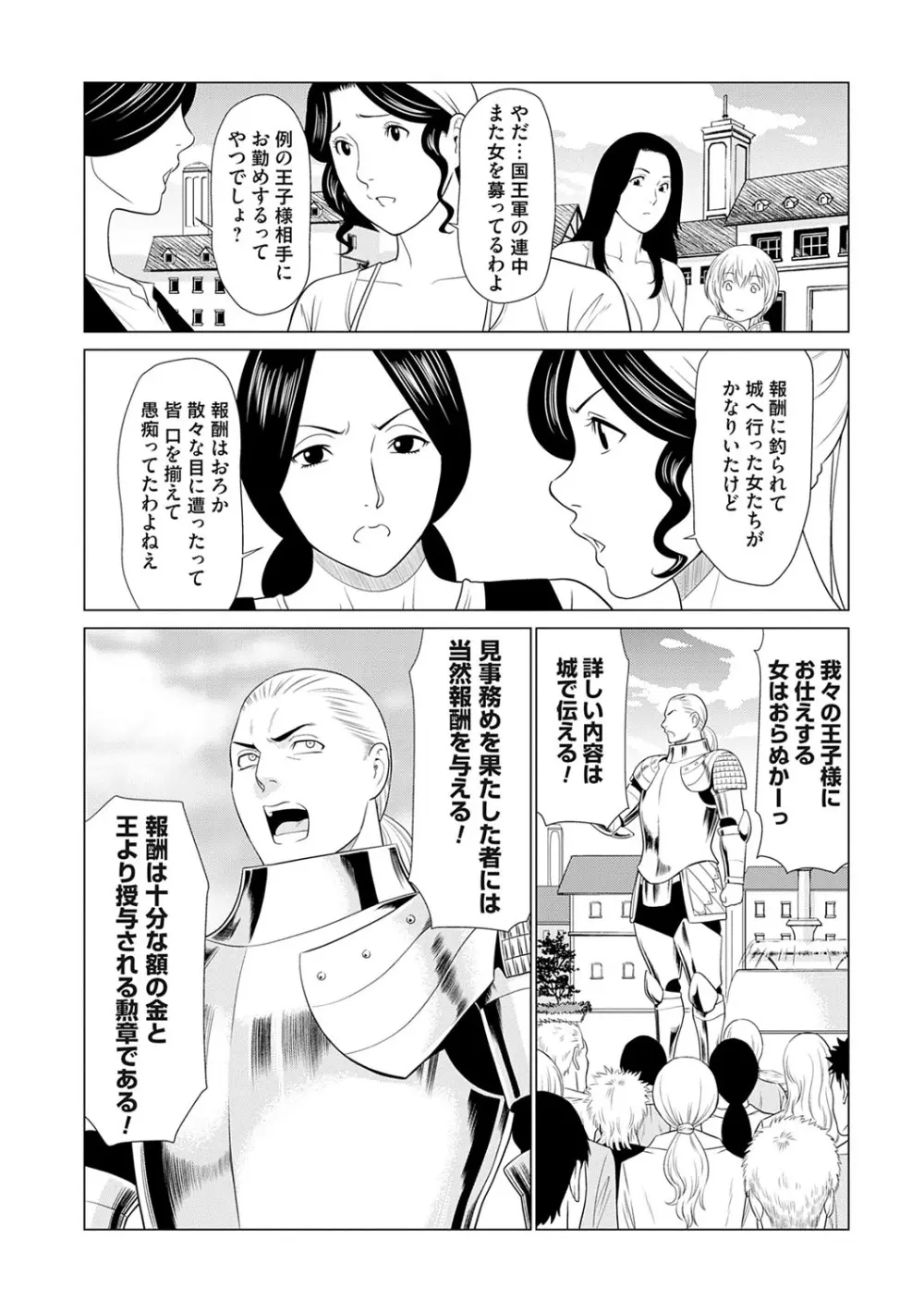 母は今ちょっと異世界に行っておりまして 上 Page.71