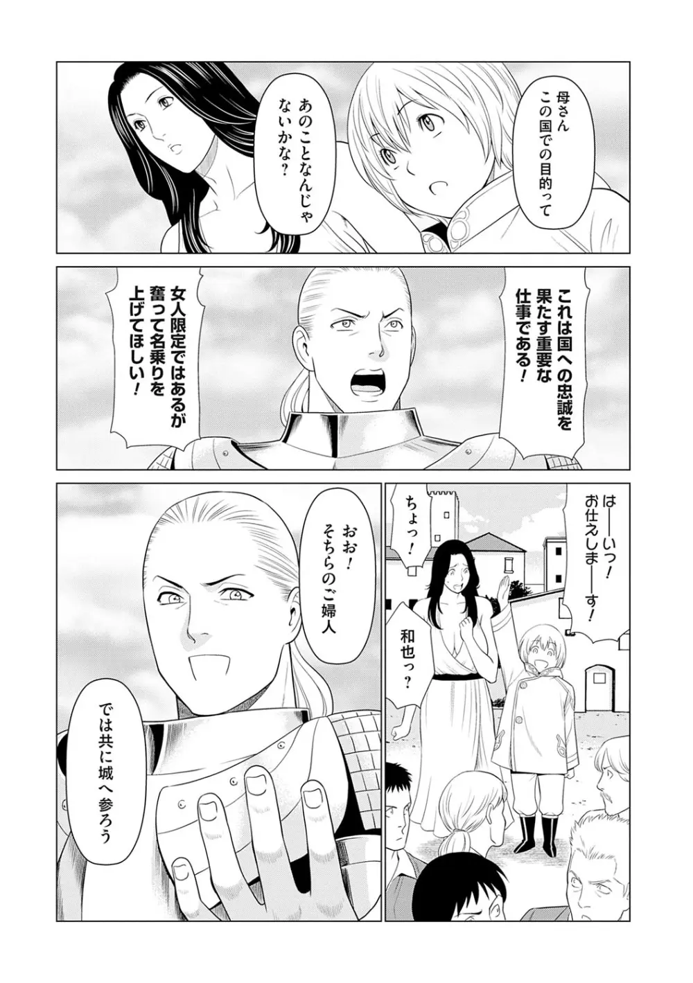 母は今ちょっと異世界に行っておりまして 上 Page.72
