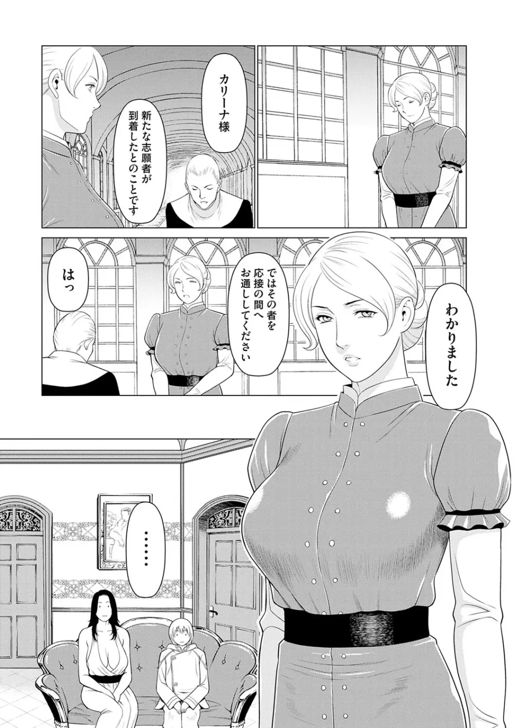 母は今ちょっと異世界に行っておりまして 上 Page.74