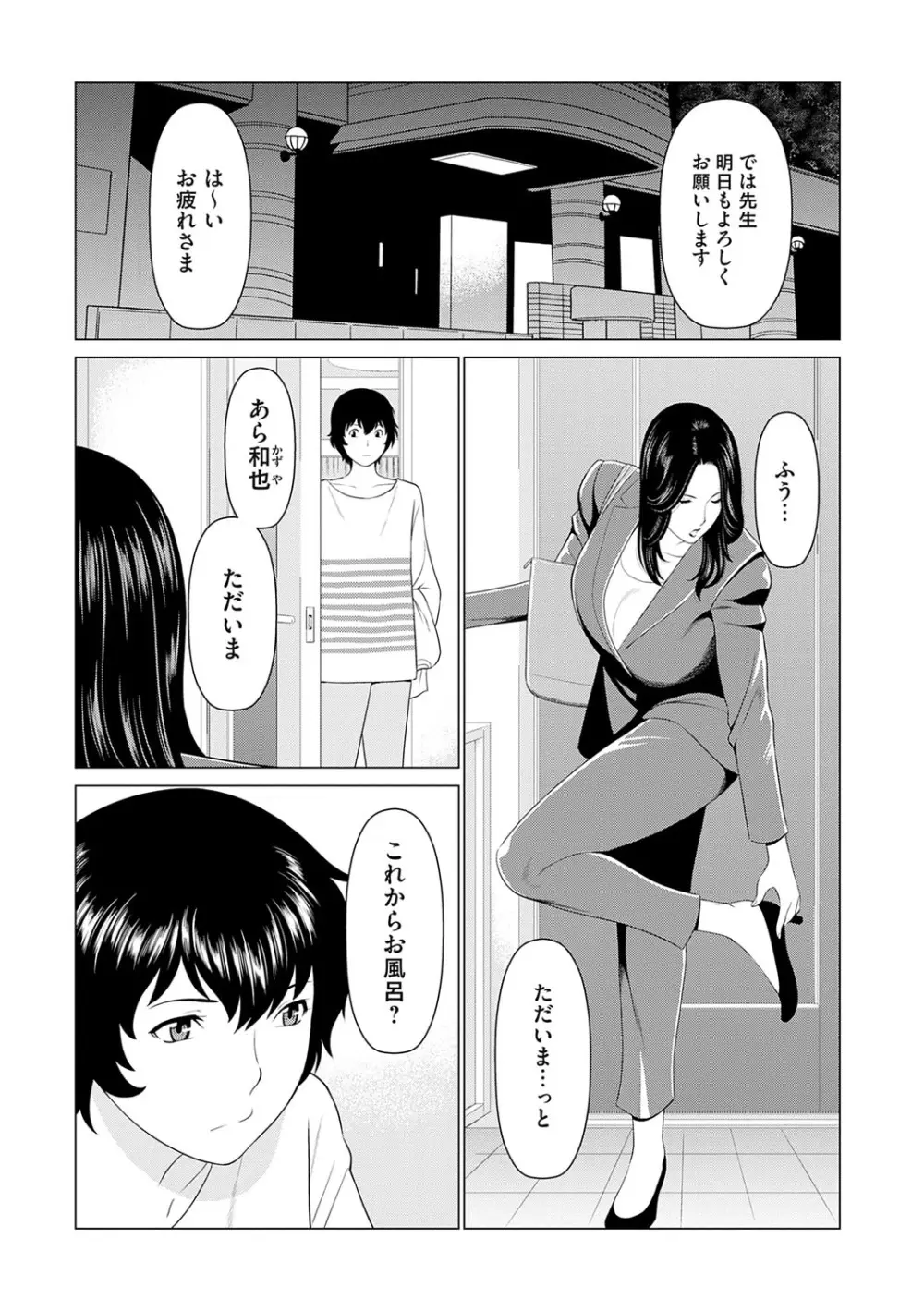 母は今ちょっと異世界に行っておりまして 上 Page.8