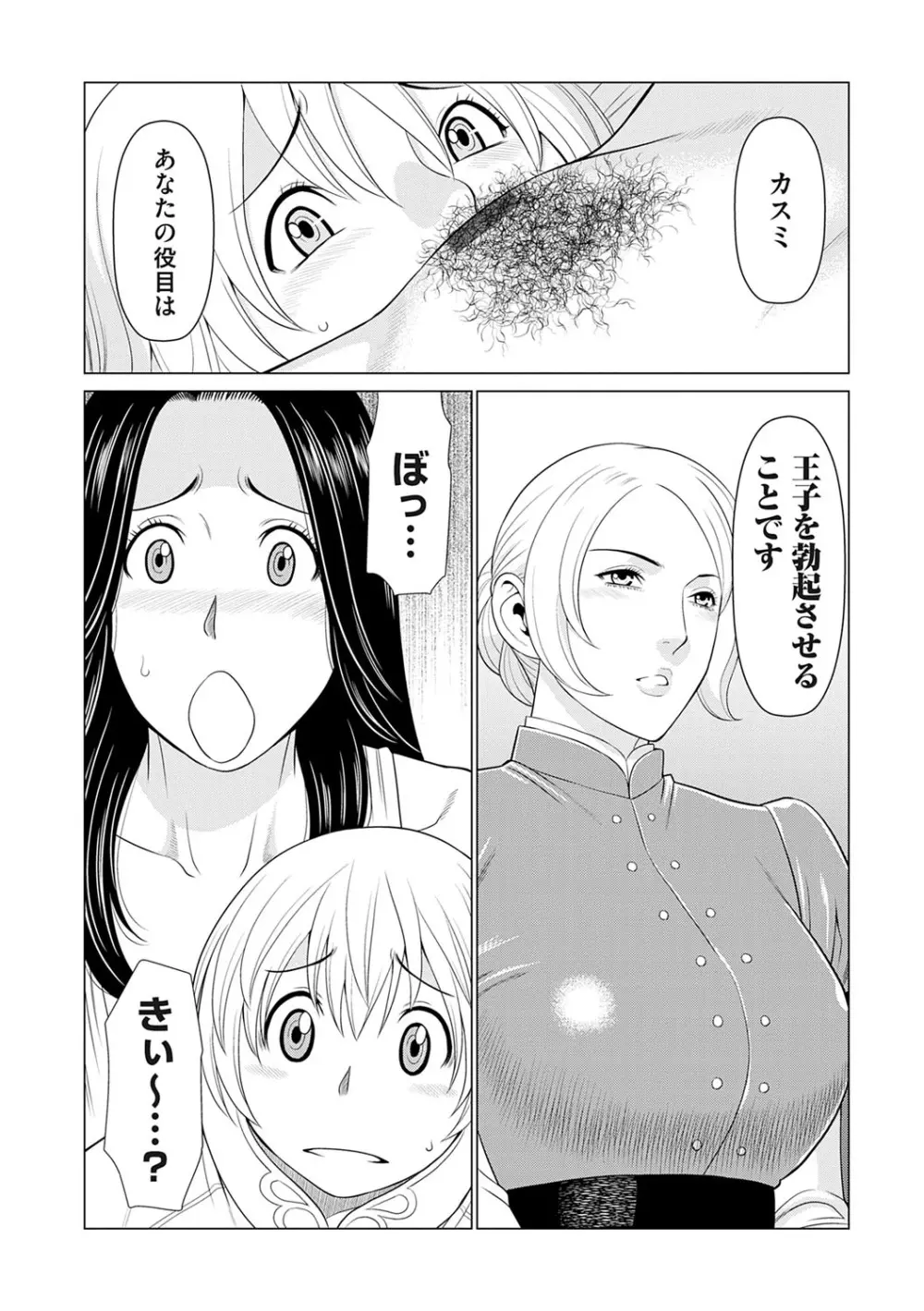 母は今ちょっと異世界に行っておりまして 上 Page.81