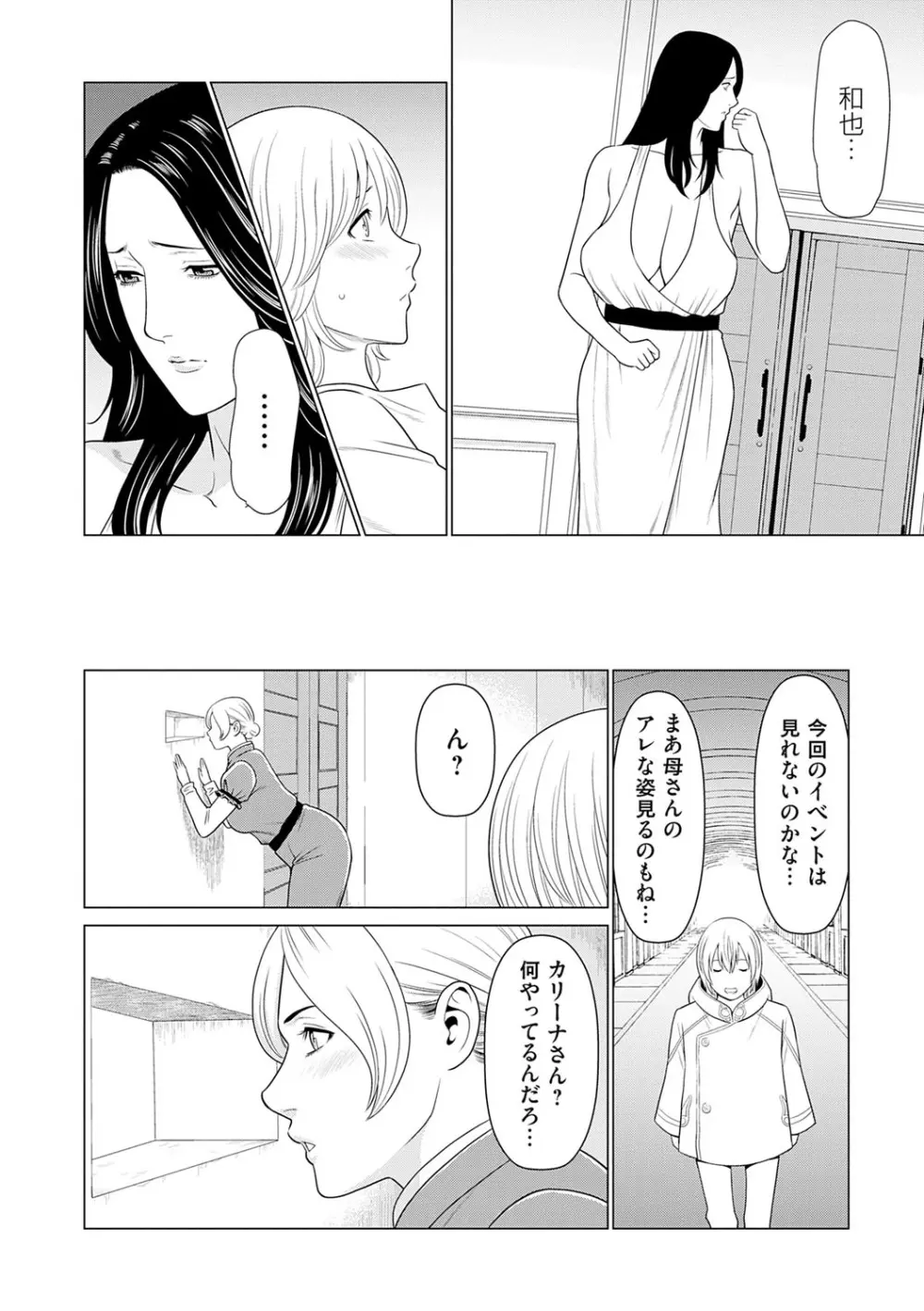 母は今ちょっと異世界に行っておりまして 上 Page.83
