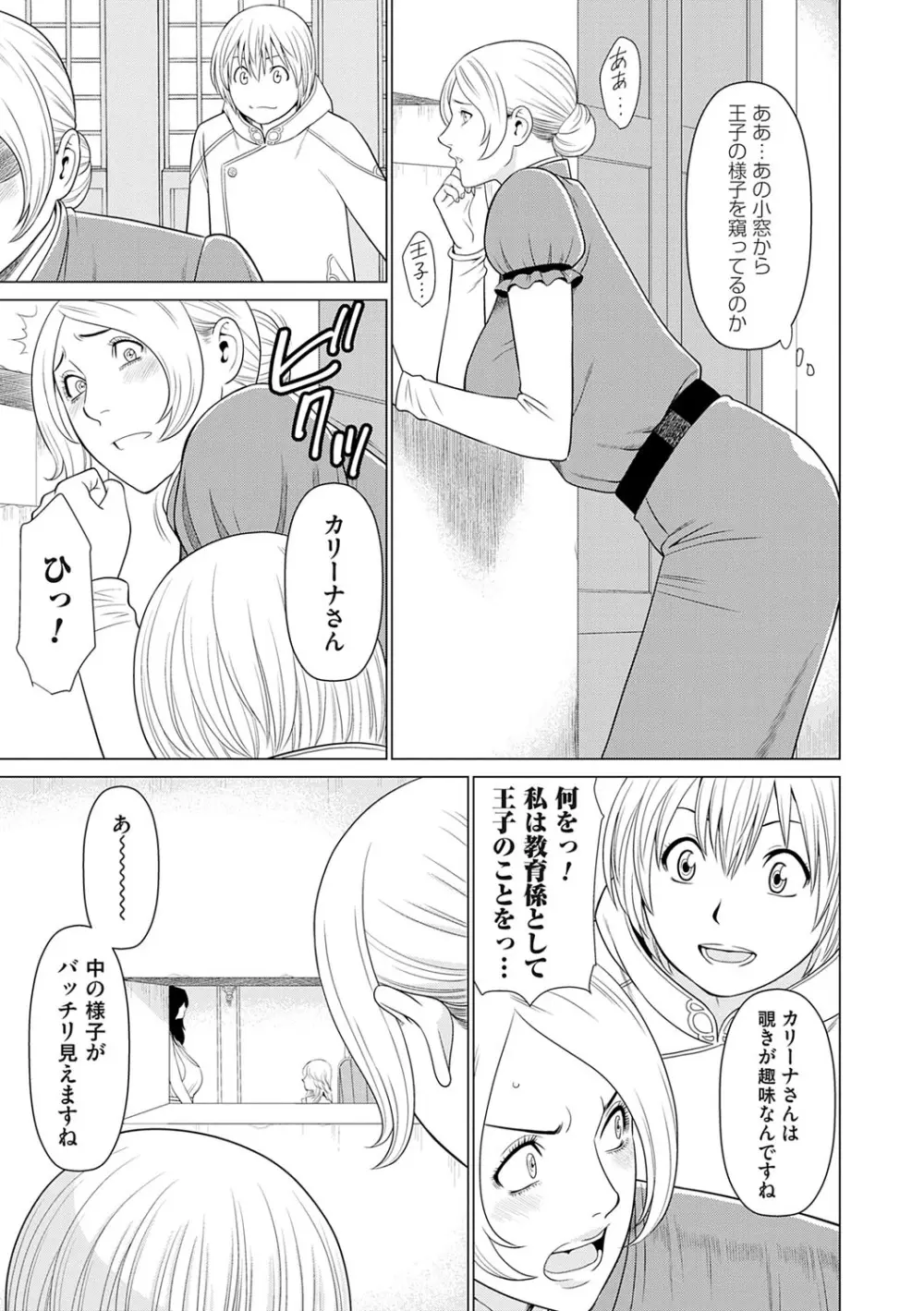 母は今ちょっと異世界に行っておりまして 上 Page.84