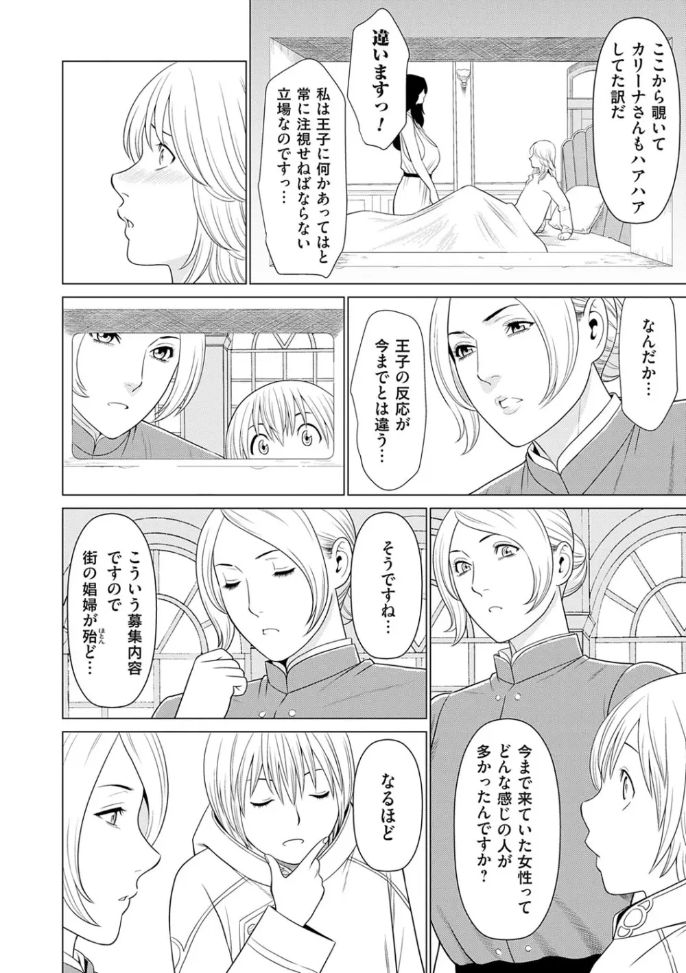 母は今ちょっと異世界に行っておりまして 上 Page.85