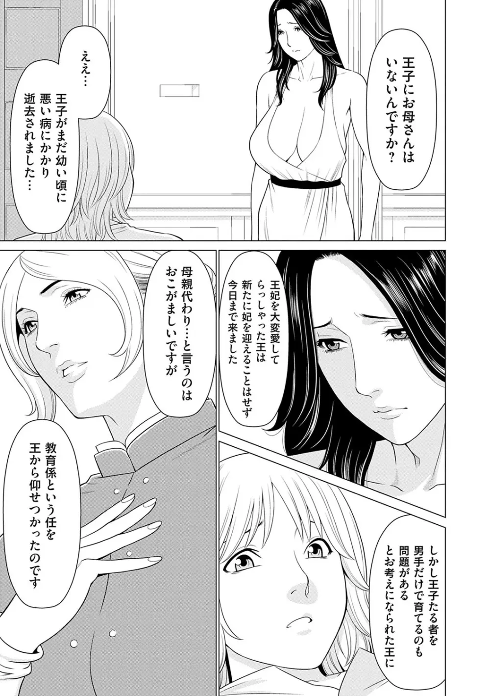 母は今ちょっと異世界に行っておりまして 上 Page.86