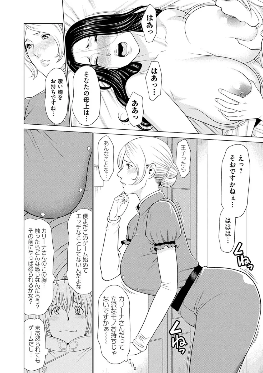 母は今ちょっと異世界に行っておりまして 上 Page.89