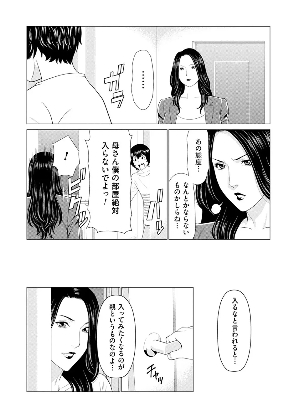 母は今ちょっと異世界に行っておりまして 上 Page.9