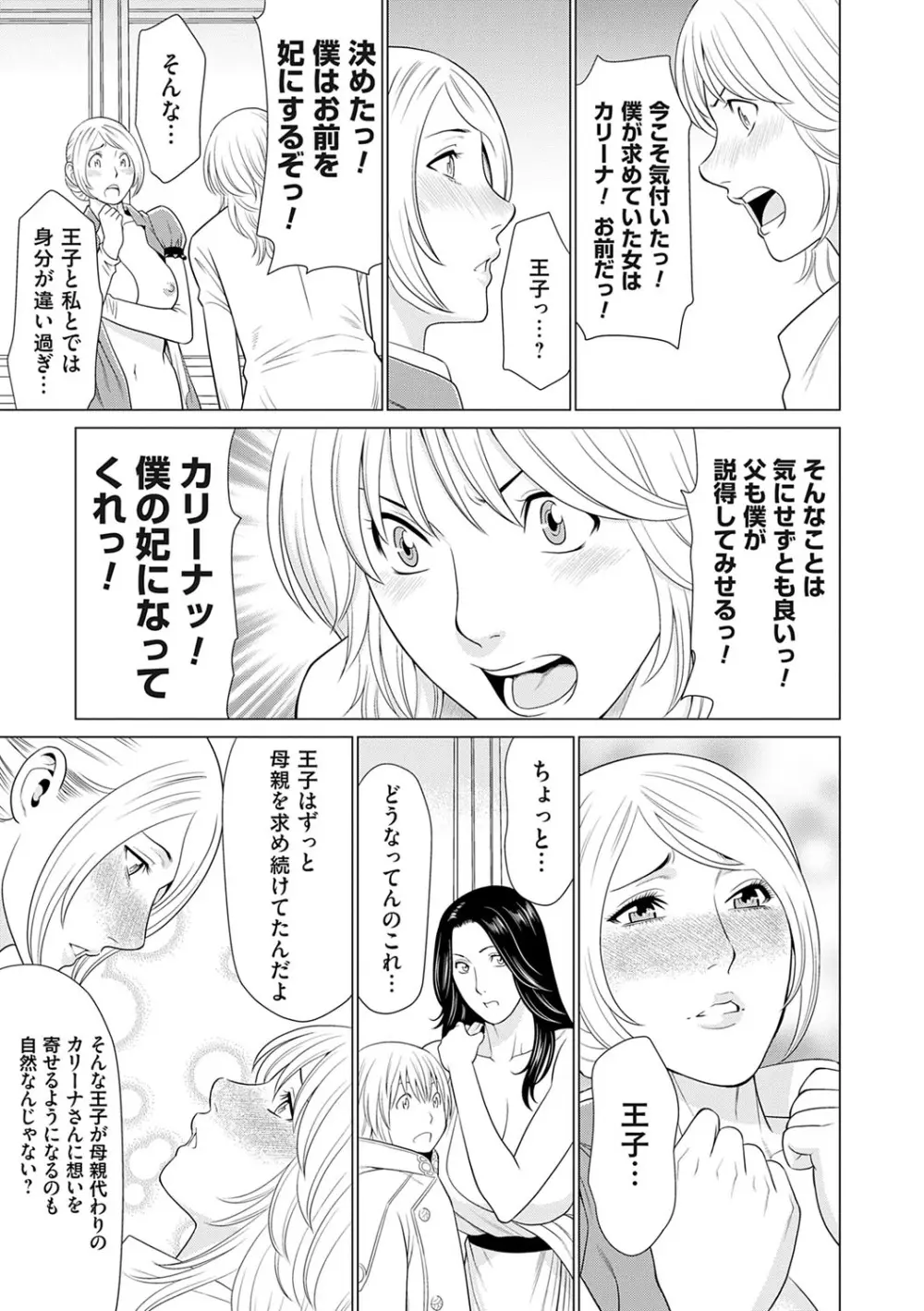 母は今ちょっと異世界に行っておりまして 上 Page.92