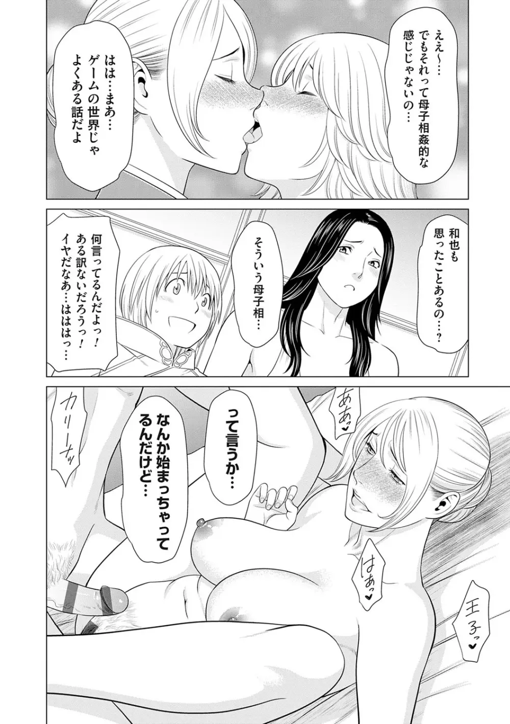 母は今ちょっと異世界に行っておりまして 上 Page.93