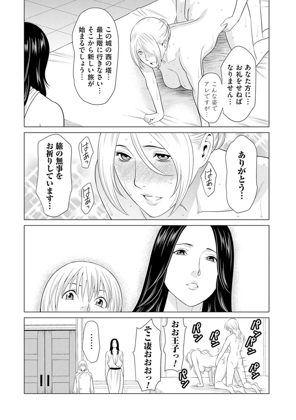 母は今ちょっと異世界に行っておりまして 上 Page.98