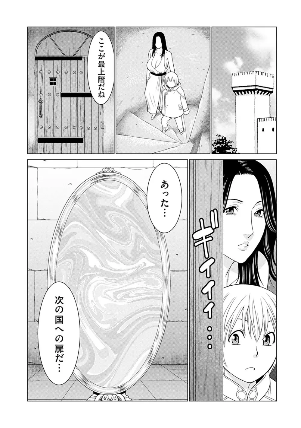 母は今ちょっと異世界に行っておりまして 上 Page.99