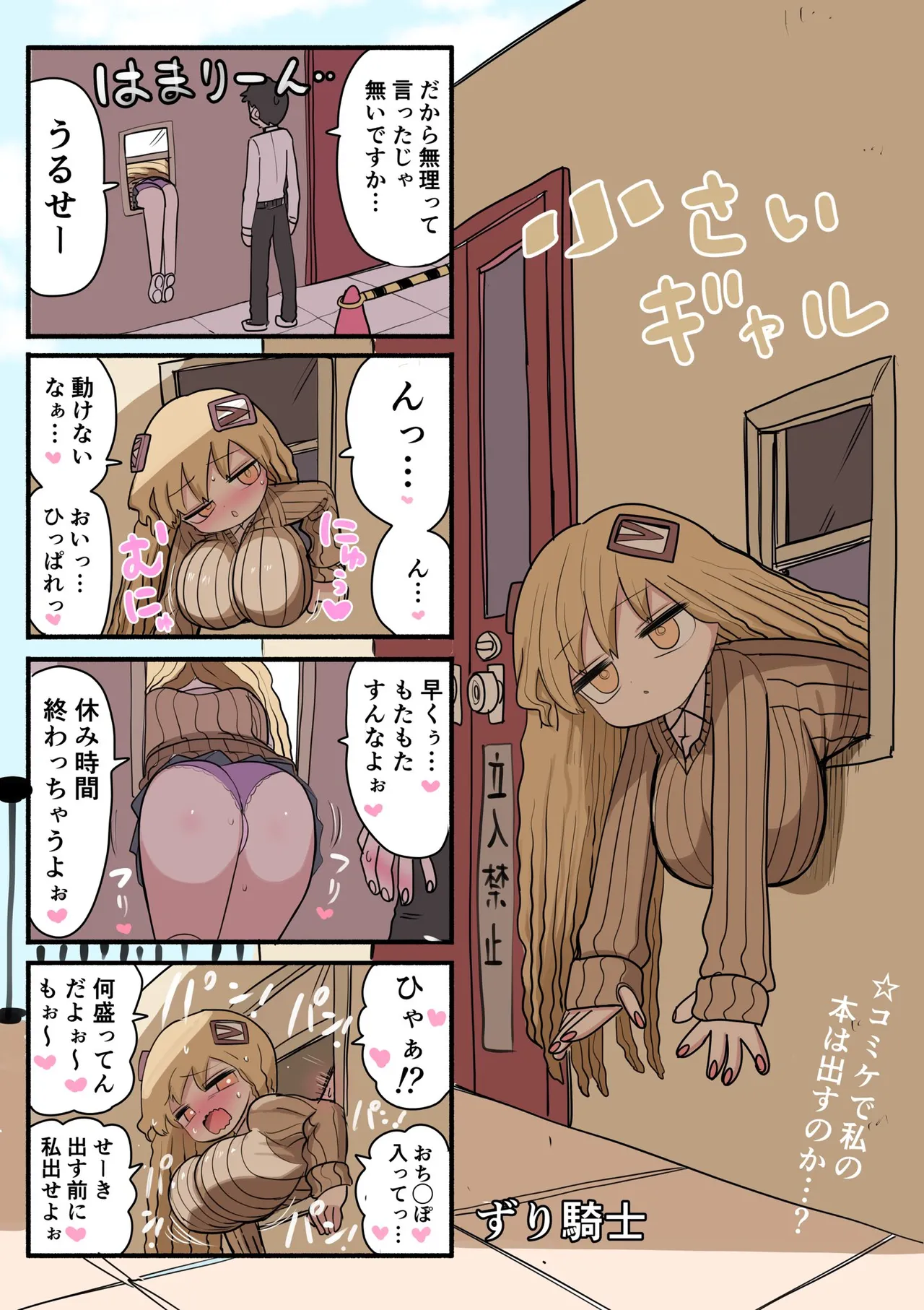 小さいギャル Page.40