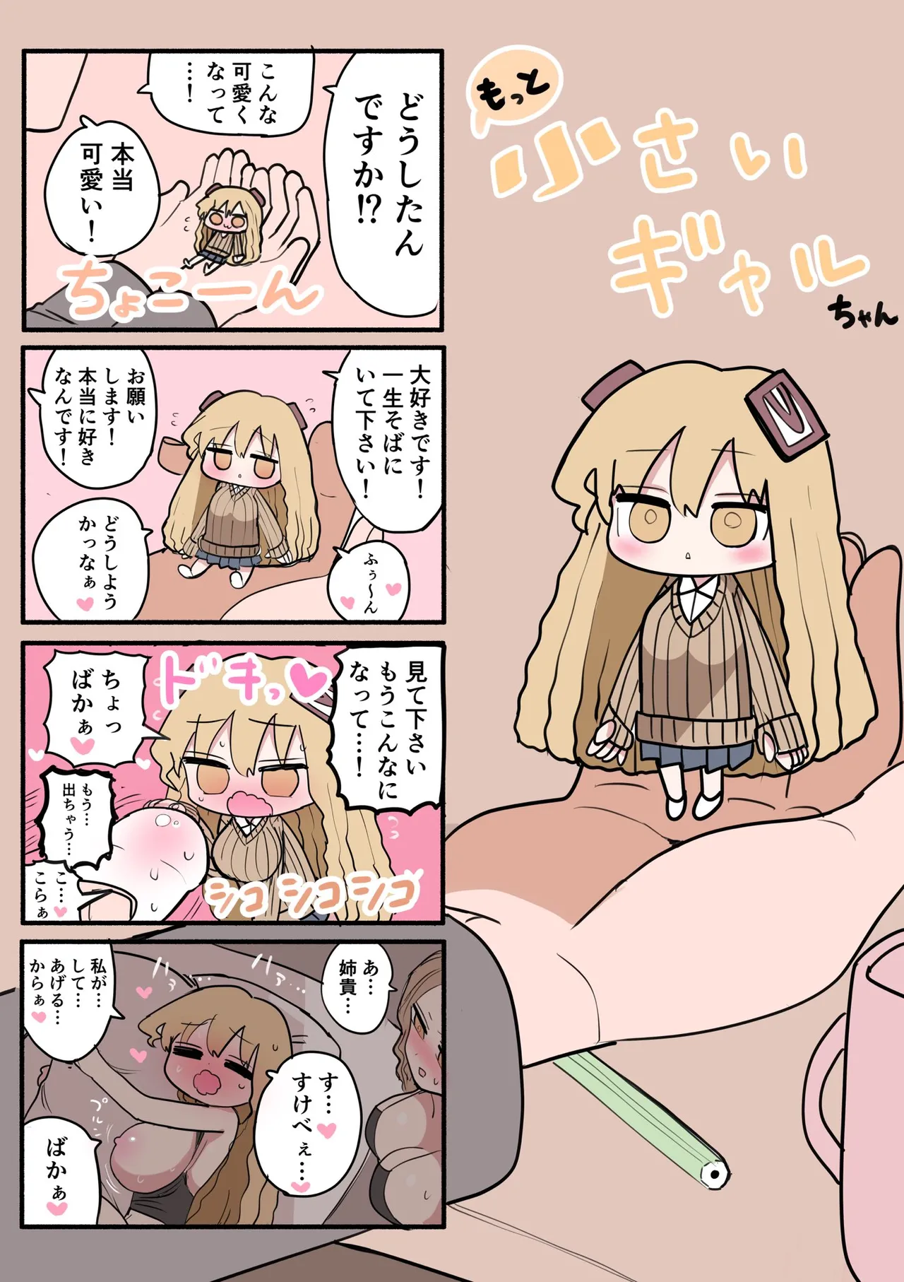 小さいギャル Page.45