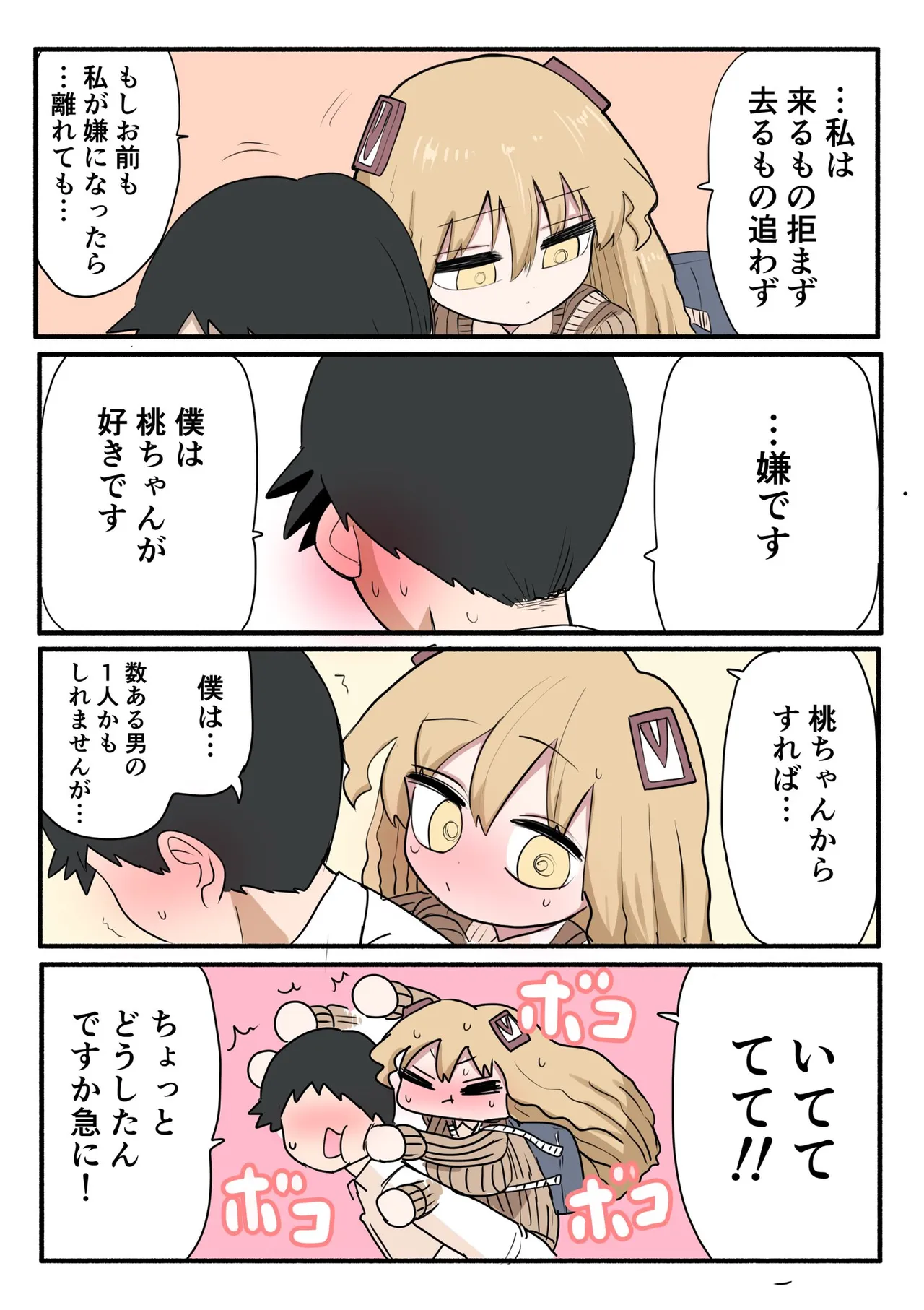 小さいギャル Page.48