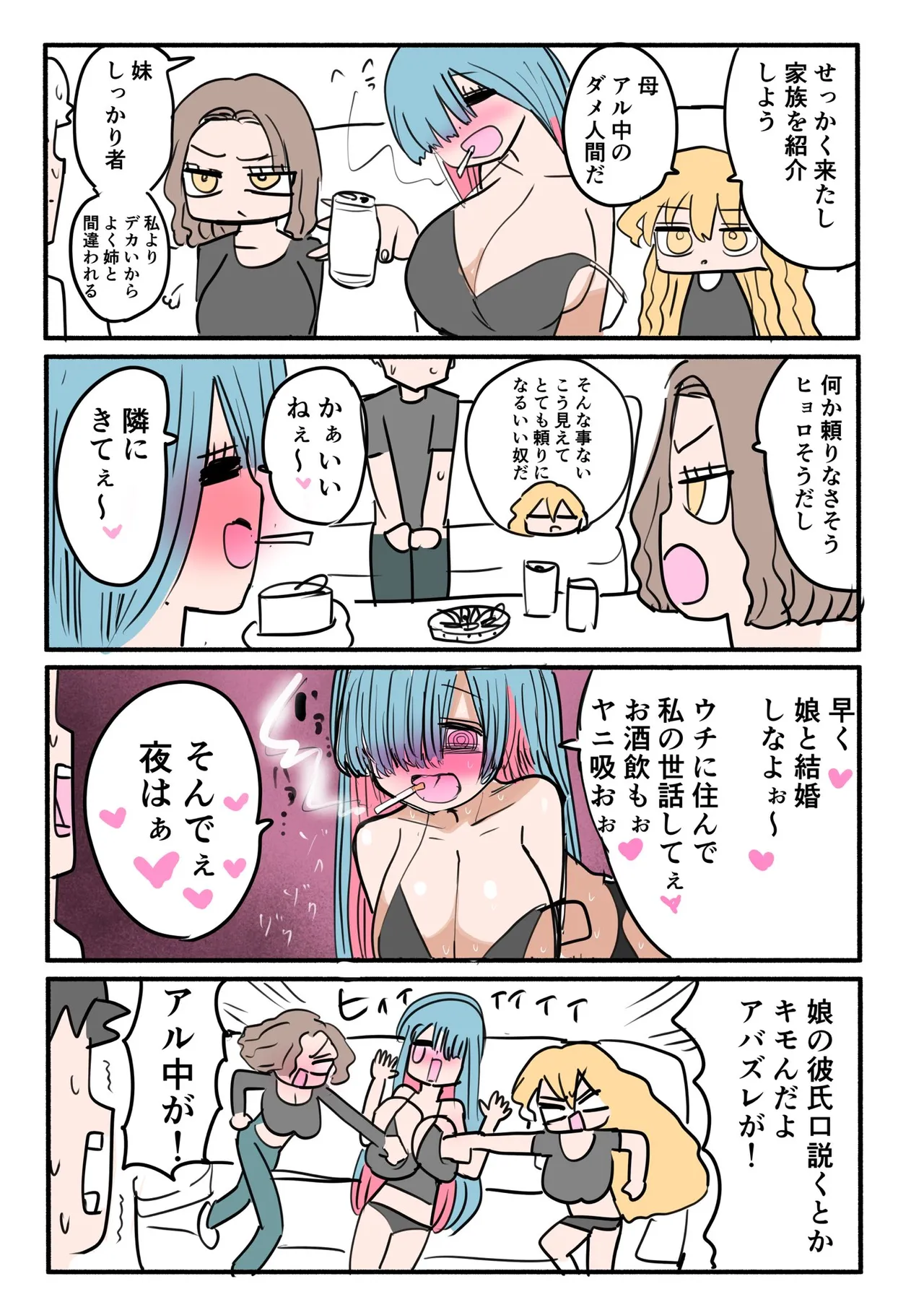 小さいギャル Page.58