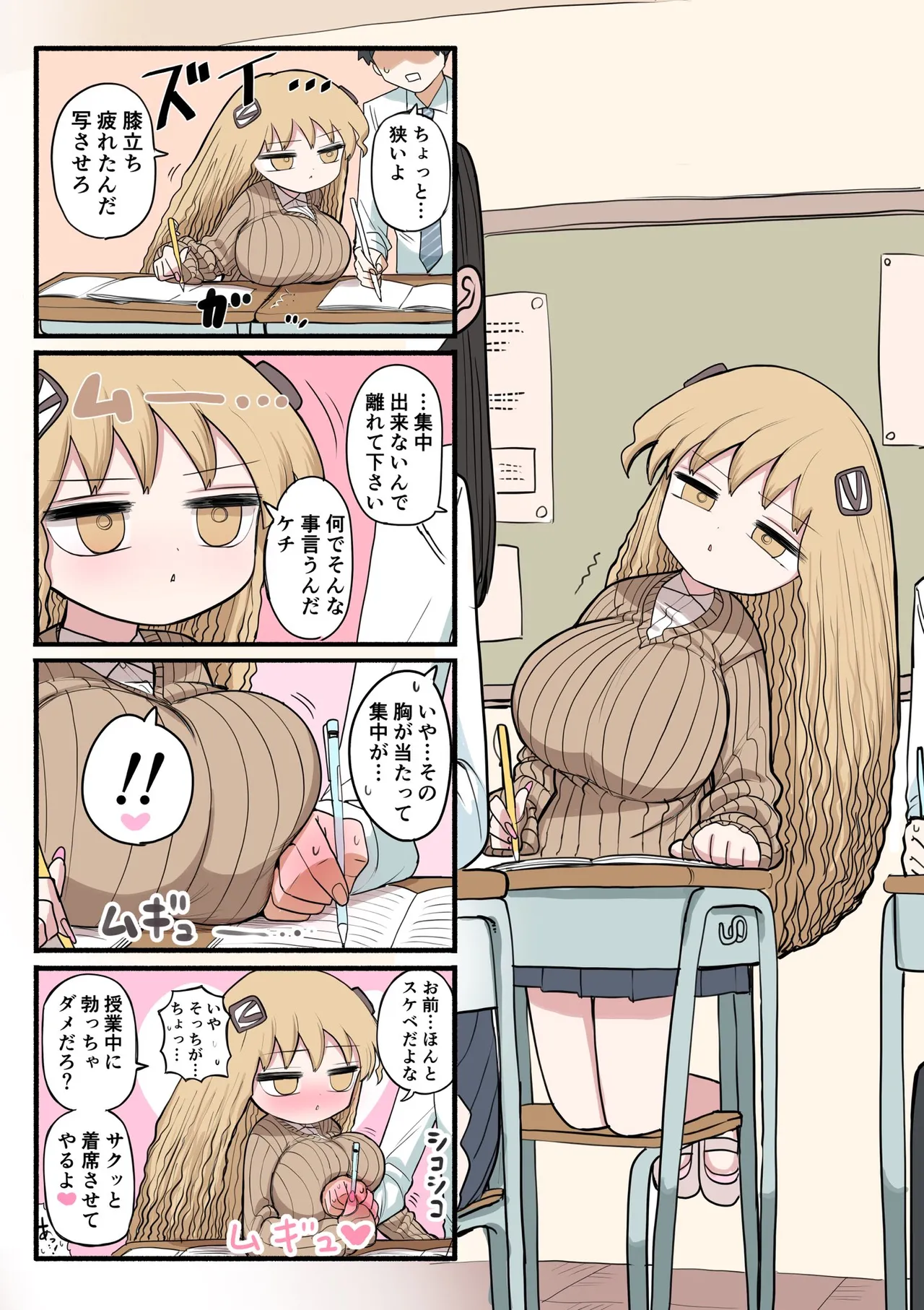 小さいギャル Page.8