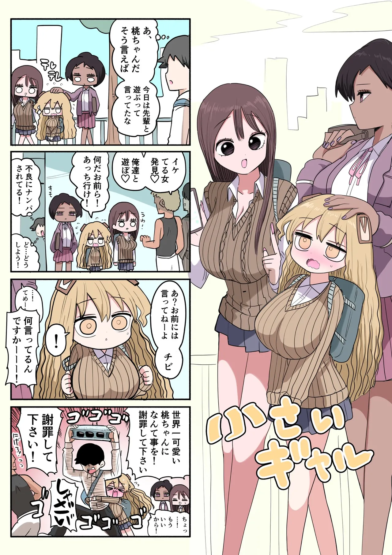 小さいギャル Page.81