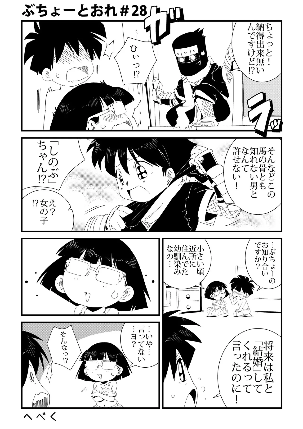 ぶちょーとおれ Page.28