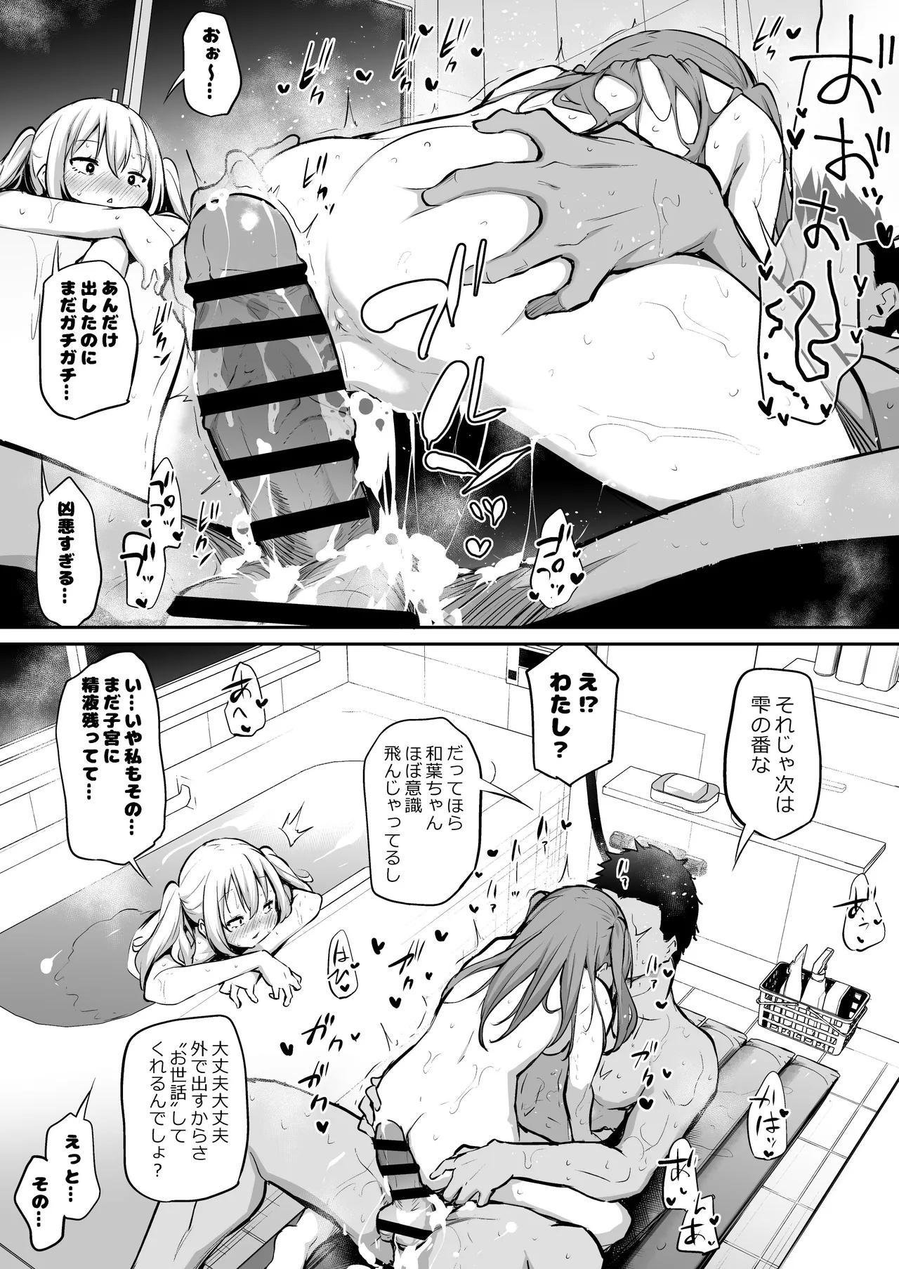 幼馴染に下の世話をしてもらうことになった話3 Page.5