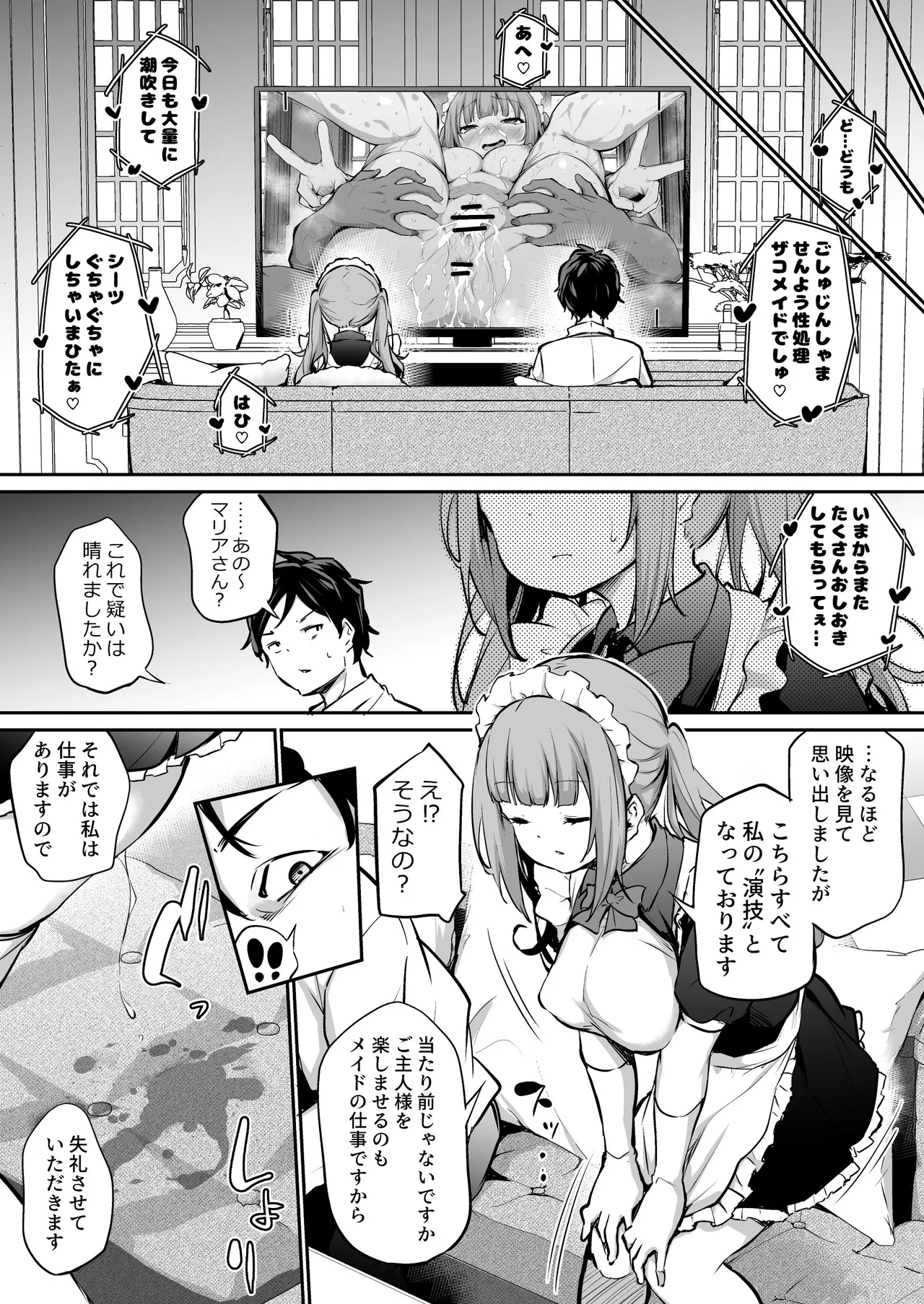 メイド雇ってみたらめちゃくちゃ感度がよかった２ Page.21