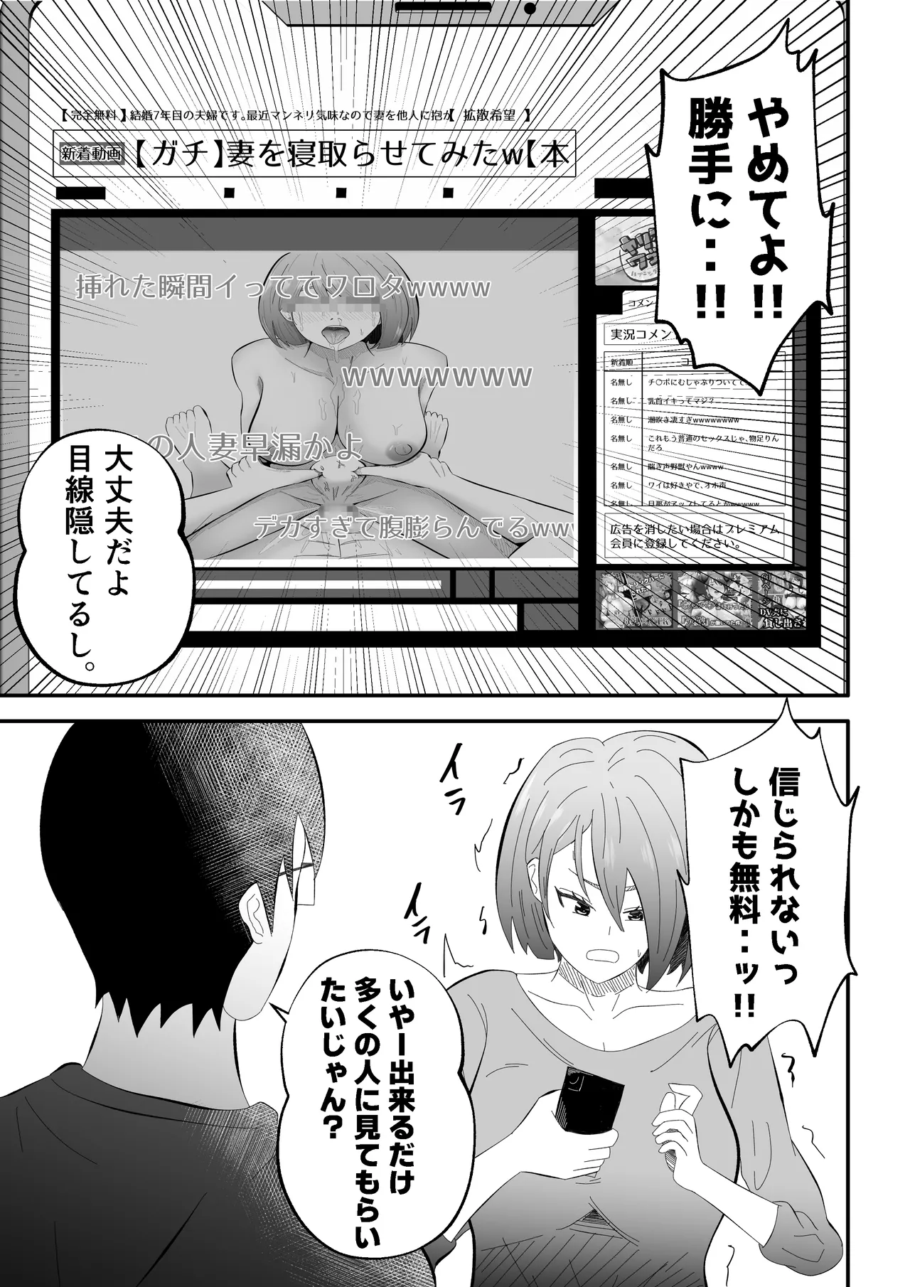 旦那に頼まれて『NTR動画』を撮影する妻。 Page.33