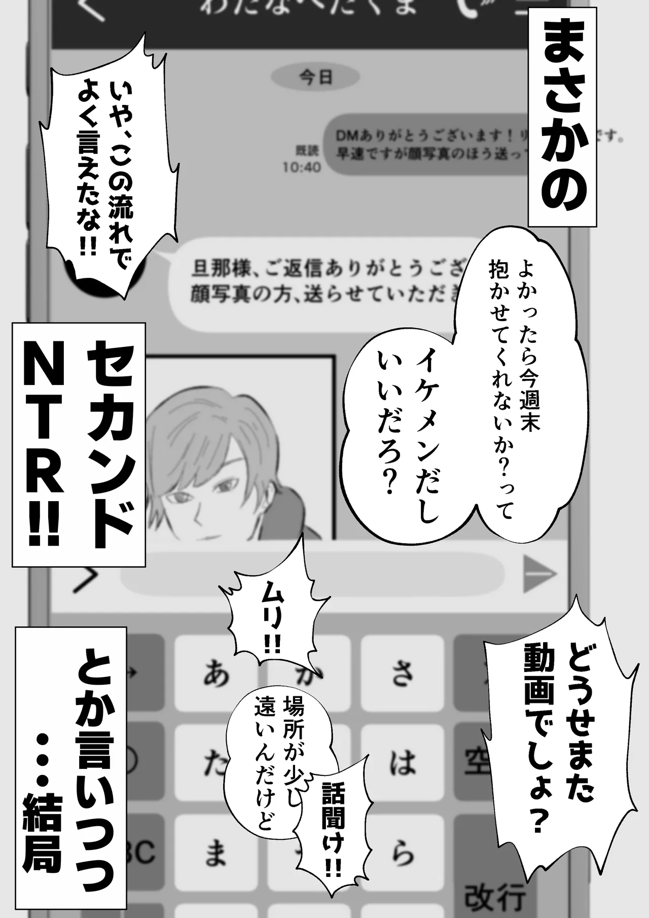 旦那に頼まれて『NTR動画』を撮影する妻。 Page.35