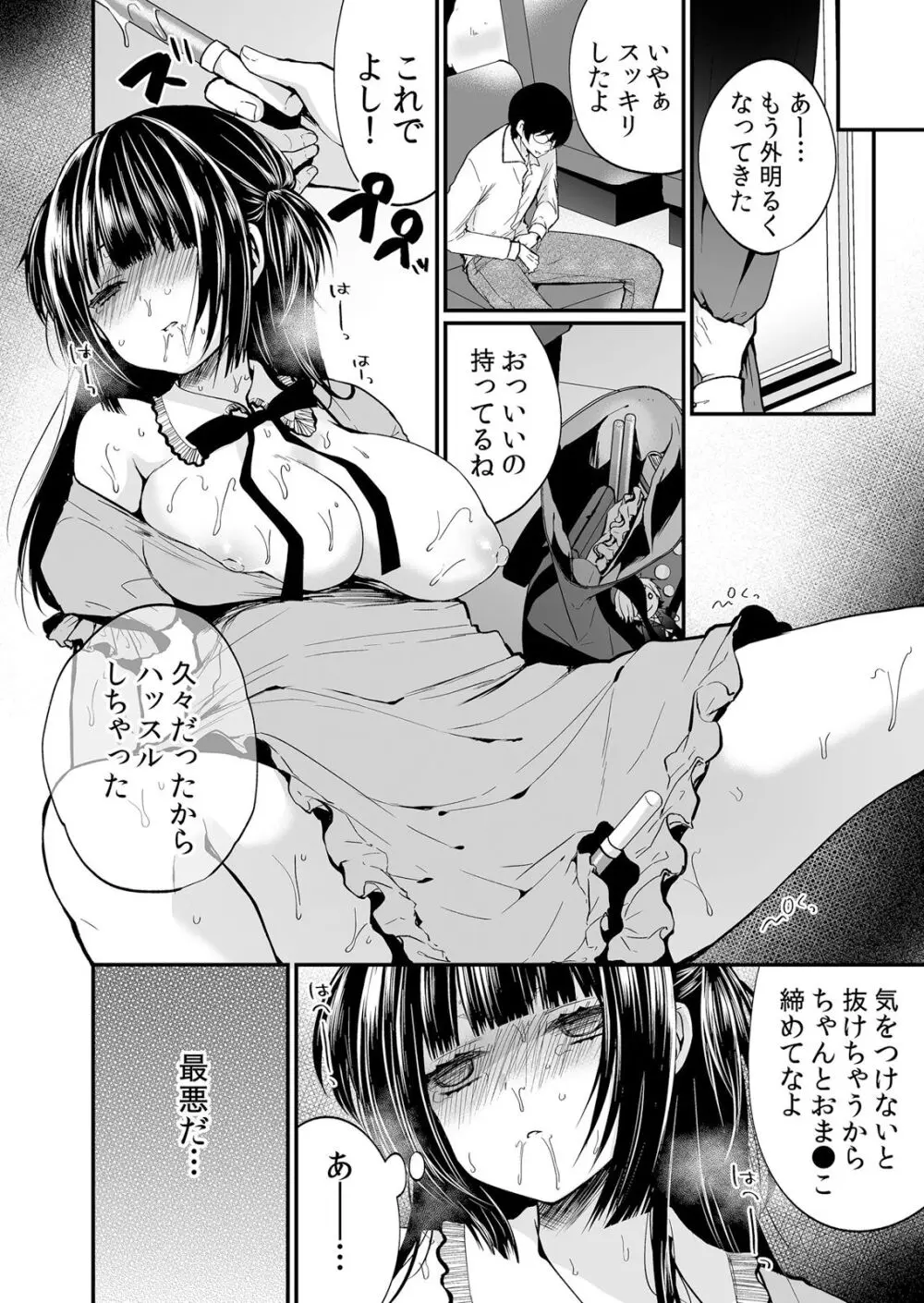 ネトラレ痴漢～無防備な彼女は極太チ●コで何度もイキ果てる Page.12