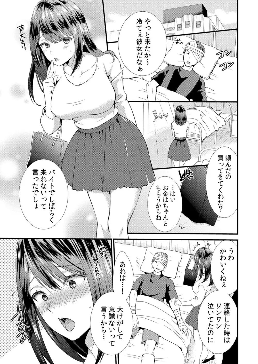 ネトラレ痴漢～無防備な彼女は極太チ●コで何度もイキ果てる Page.15