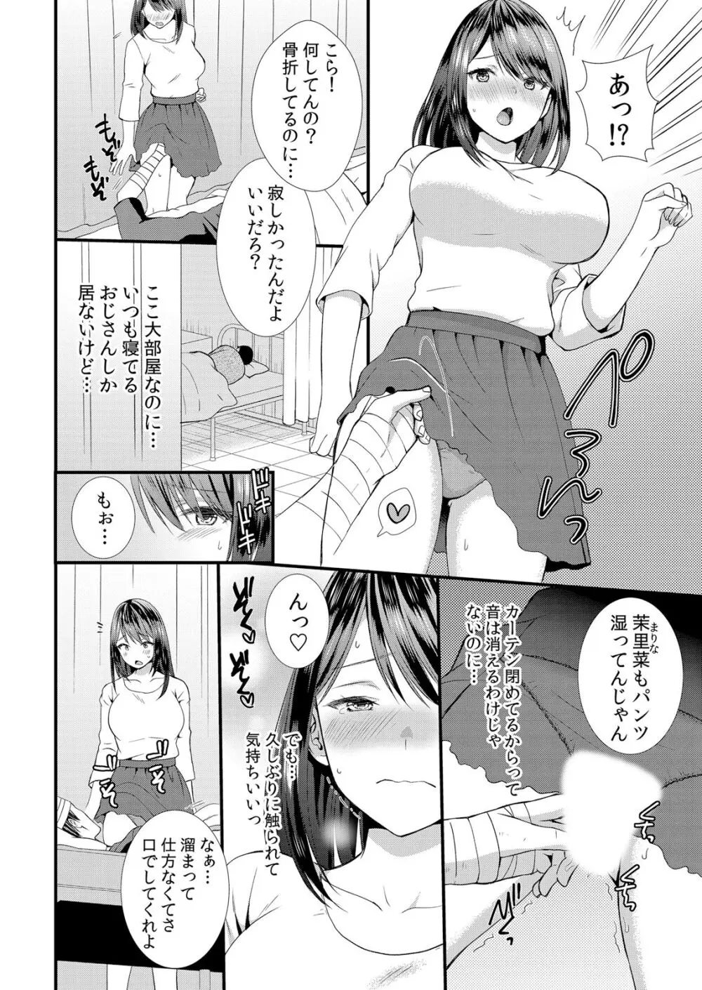 ネトラレ痴漢～無防備な彼女は極太チ●コで何度もイキ果てる Page.16