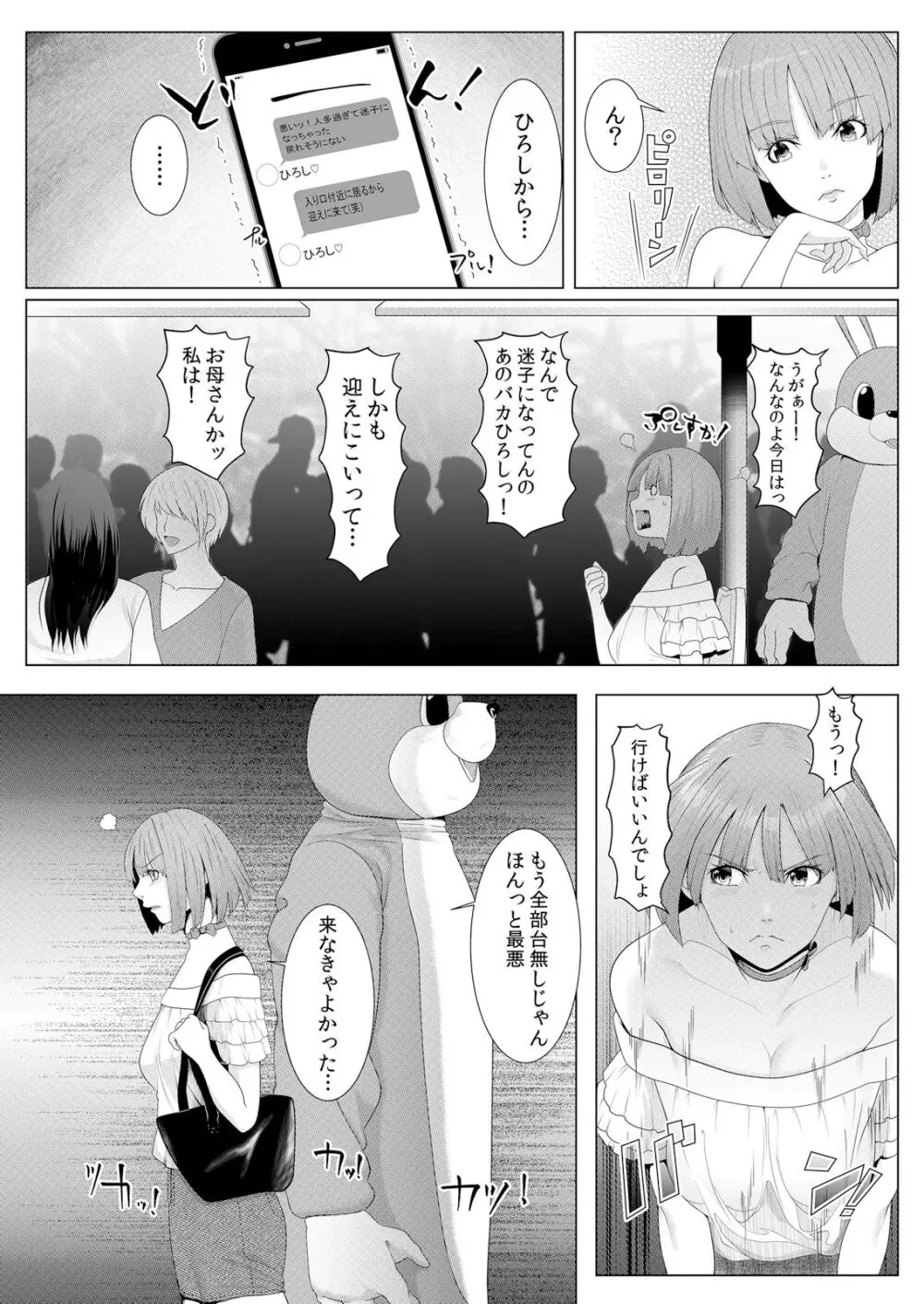 ネトラレ痴漢～無防備な彼女は極太チ●コで何度もイキ果てる Page.26