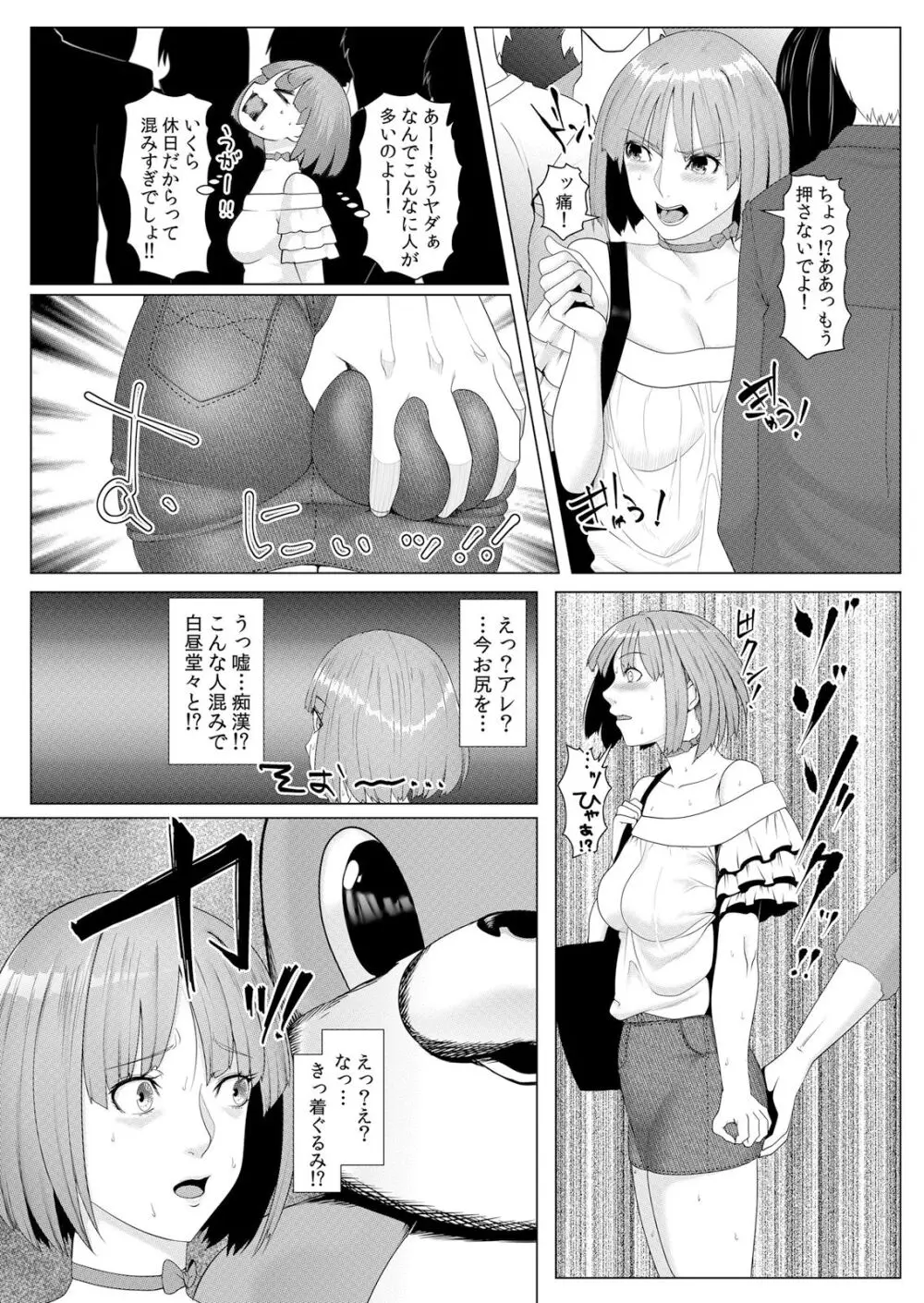 ネトラレ痴漢～無防備な彼女は極太チ●コで何度もイキ果てる Page.27