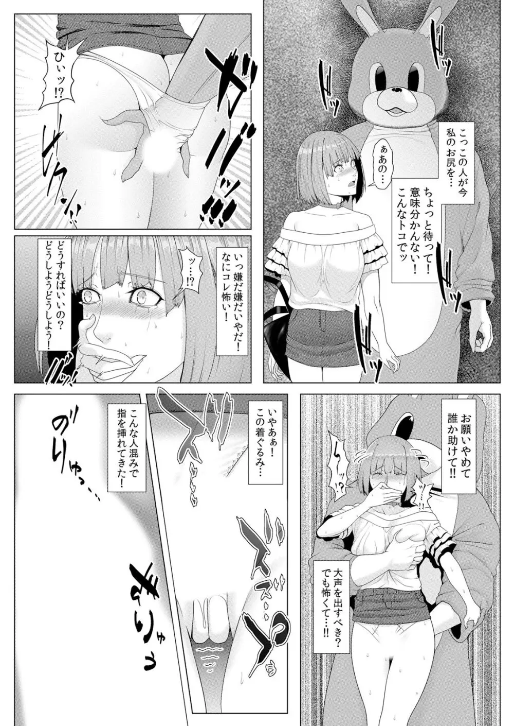 ネトラレ痴漢～無防備な彼女は極太チ●コで何度もイキ果てる Page.28