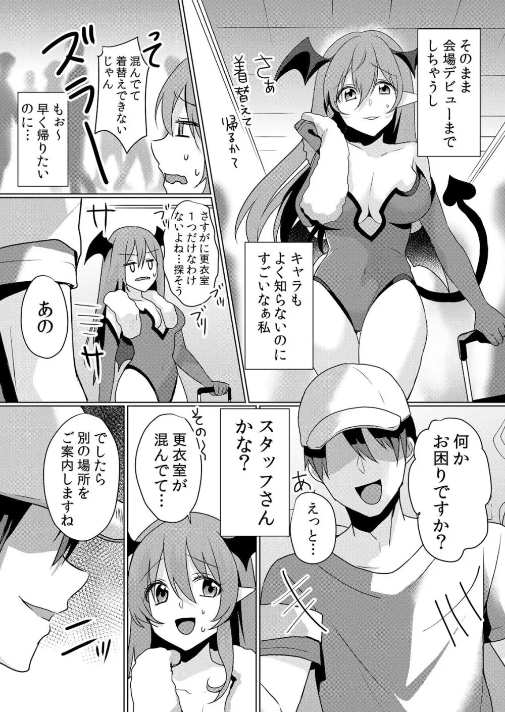 ネトラレ痴漢～無防備な彼女は極太チ●コで何度もイキ果てる Page.36