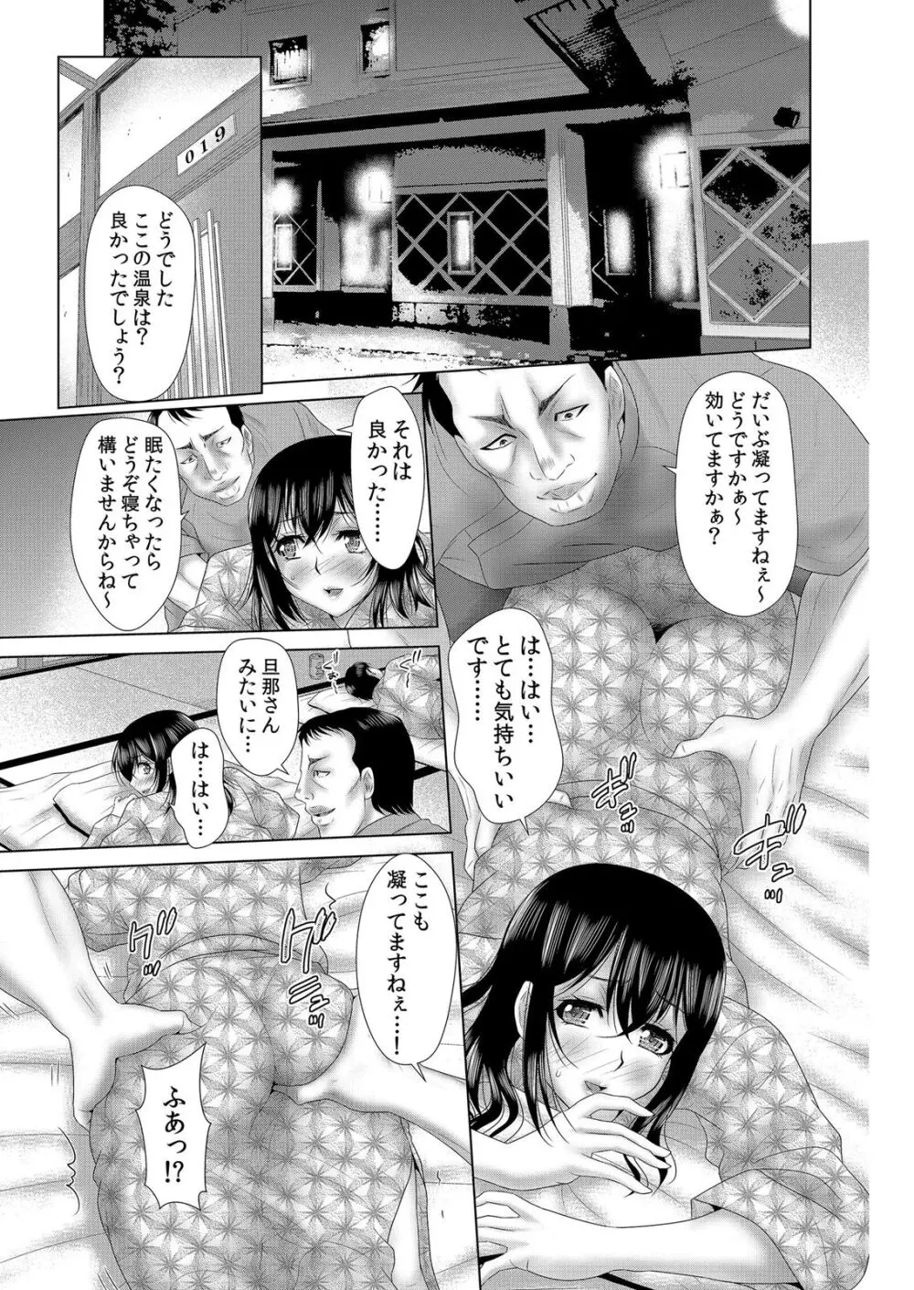 ネトラレ痴漢～無防備な彼女は極太チ●コで何度もイキ果てる Page.43