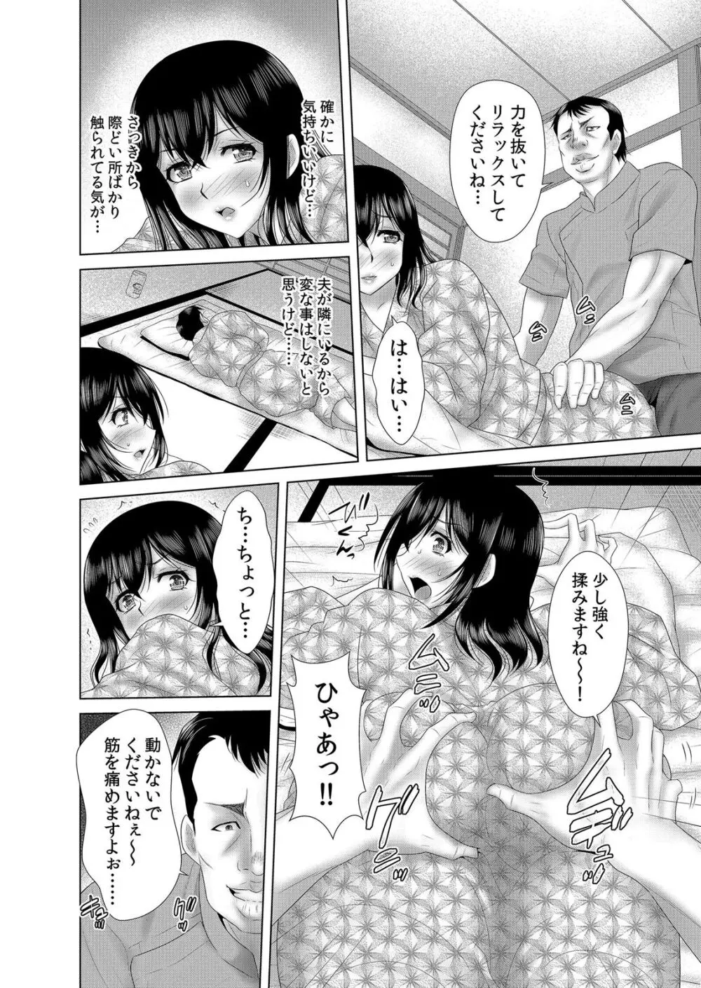 ネトラレ痴漢～無防備な彼女は極太チ●コで何度もイキ果てる Page.44