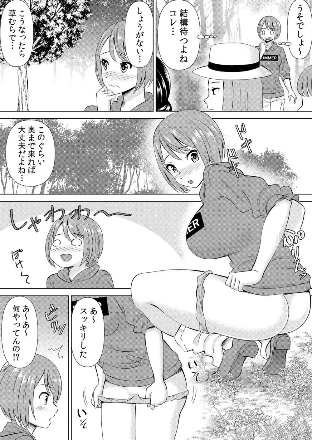 ネトラレ痴漢～無防備な彼女は極太チ●コで何度もイキ果てる Page.53