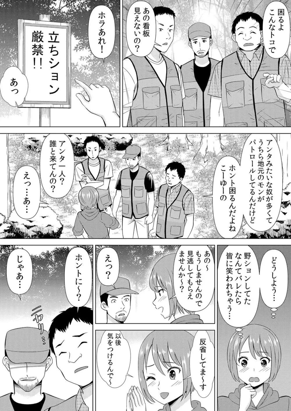 ネトラレ痴漢～無防備な彼女は極太チ●コで何度もイキ果てる Page.54