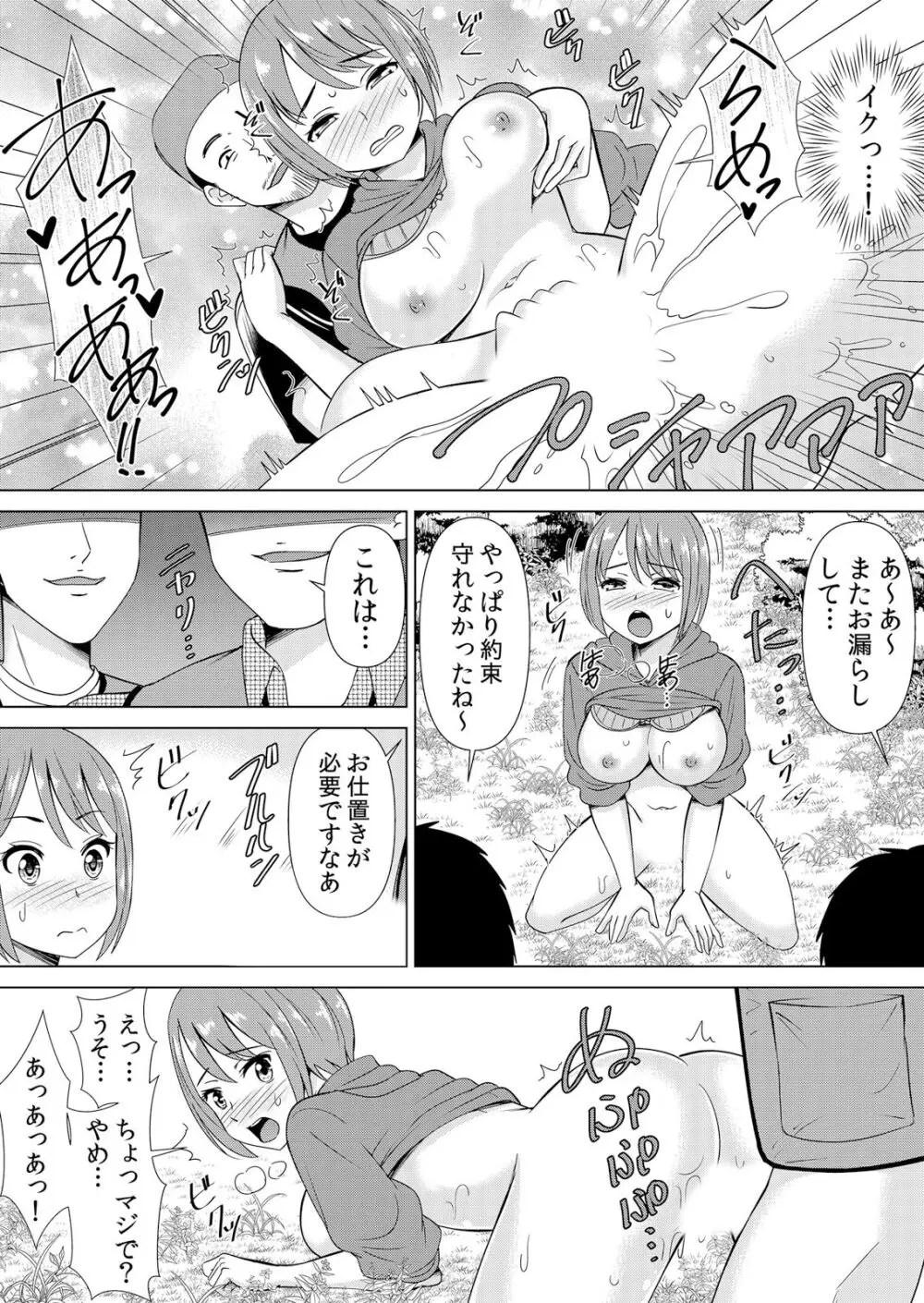 ネトラレ痴漢～無防備な彼女は極太チ●コで何度もイキ果てる Page.56